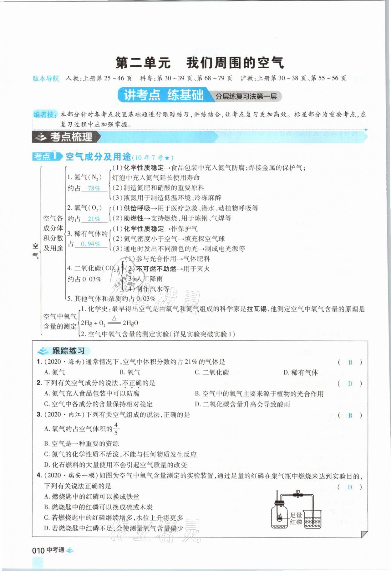 2021年中考通化学河南专版郑州大学出版社 参考答案第10页