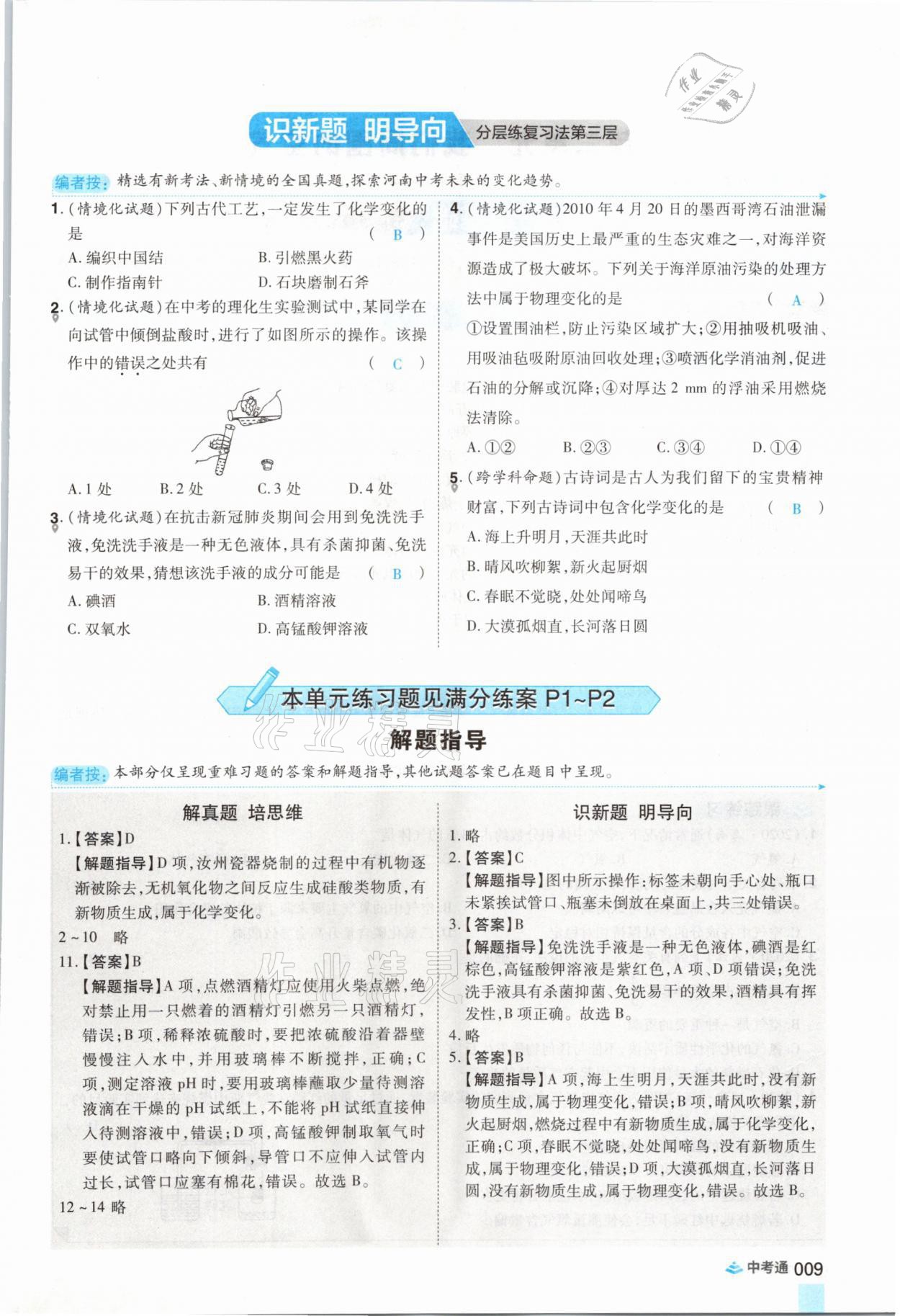 2021年中考通化学河南专版郑州大学出版社 参考答案第9页