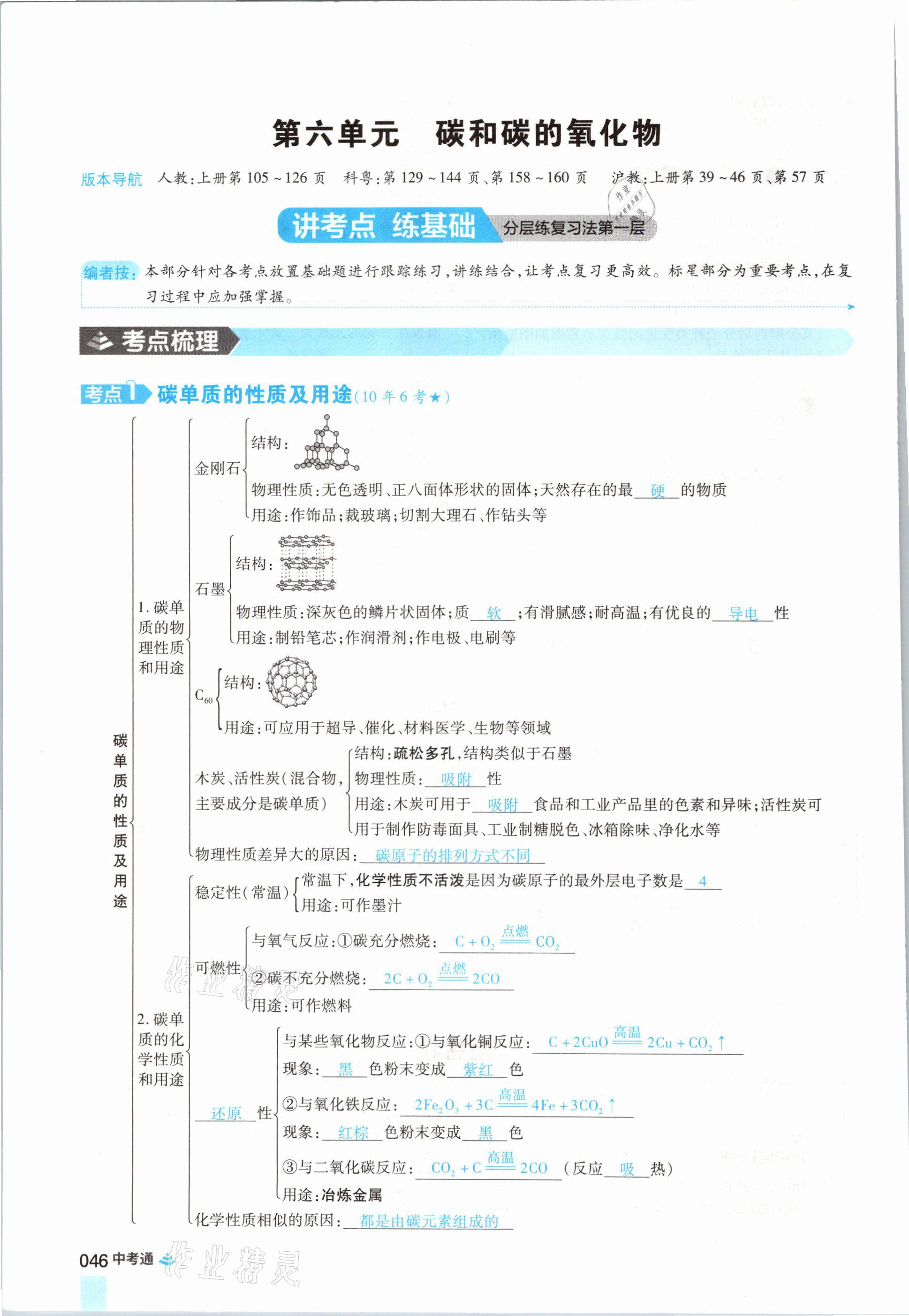 2021年中考通化学河南专版郑州大学出版社 参考答案第46页