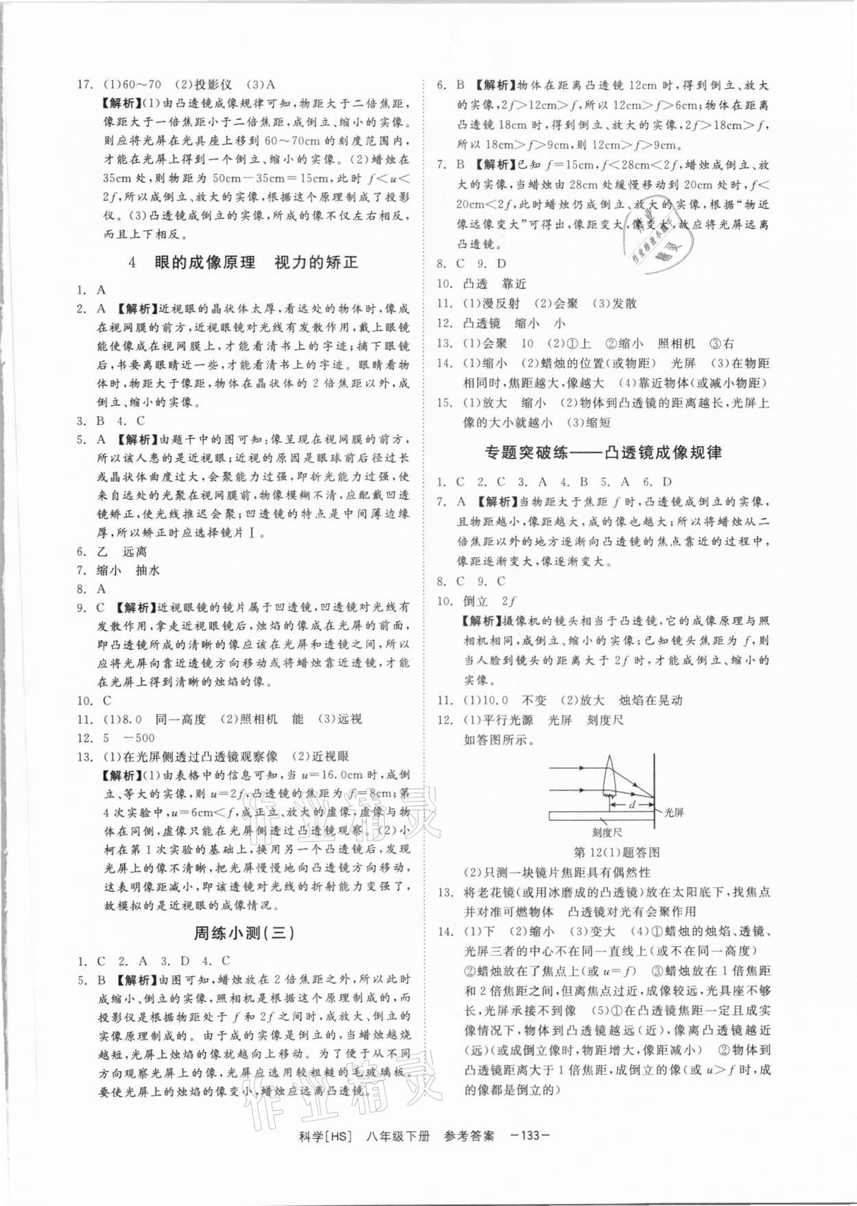 2021年全效學(xué)習(xí)課時(shí)提優(yōu)八年級(jí)科學(xué)下冊(cè)華師大版精華版 參考答案第6頁(yè)