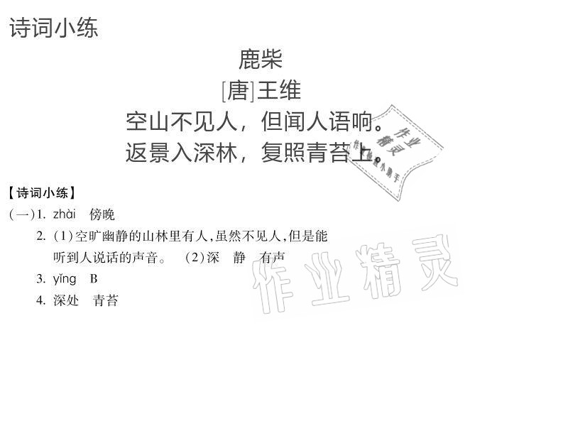 2020年世超金典育文乐园四年级上册人教版双色版 参考答案第1页