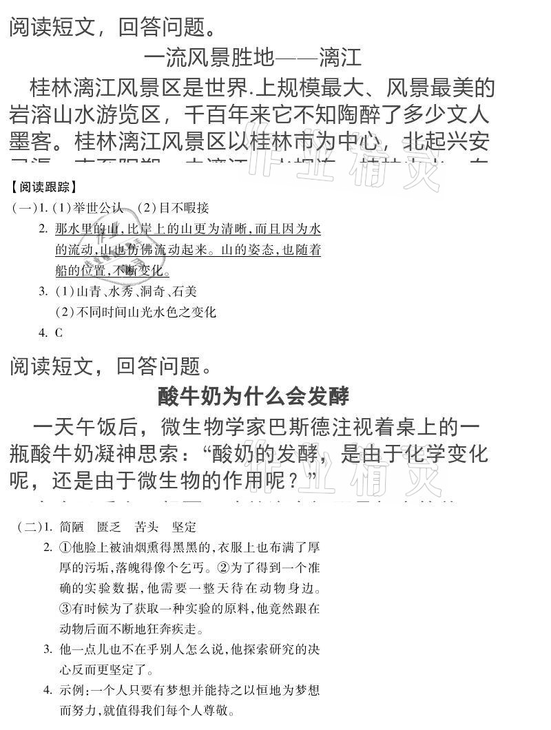 2020年世超金典育文乐园四年级上册人教版双色版 参考答案第3页