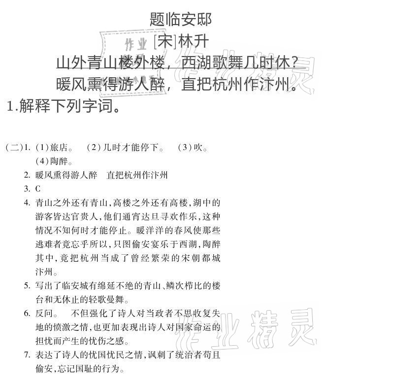 2020年世超金典育文乐园五年级语文上册人教版双色版 参考答案第6页