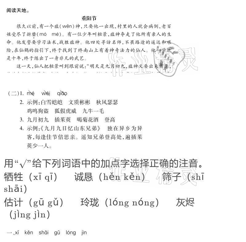 2020年世超金典育文乐园五年级语文上册人教版双色版 参考答案第8页