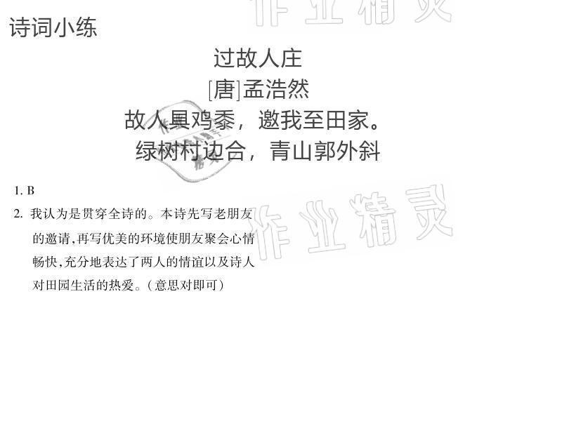 2020年世超金典育文乐园六年级上册人教版双色版 参考答案第7页