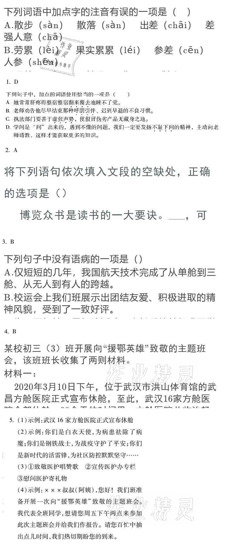 2020年世超金典育文乐园七年级语文上册人教版双色版 参考答案第9页