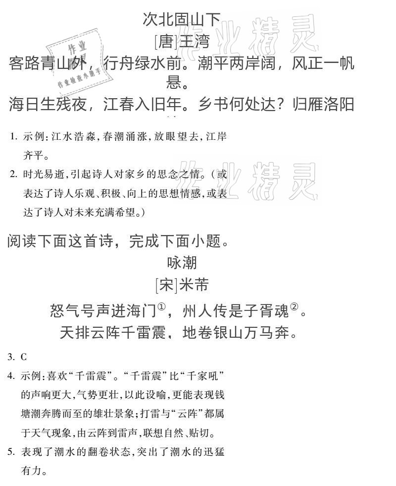 2020年世超金典育文乐园七年级语文上册人教版双色版 参考答案第1页