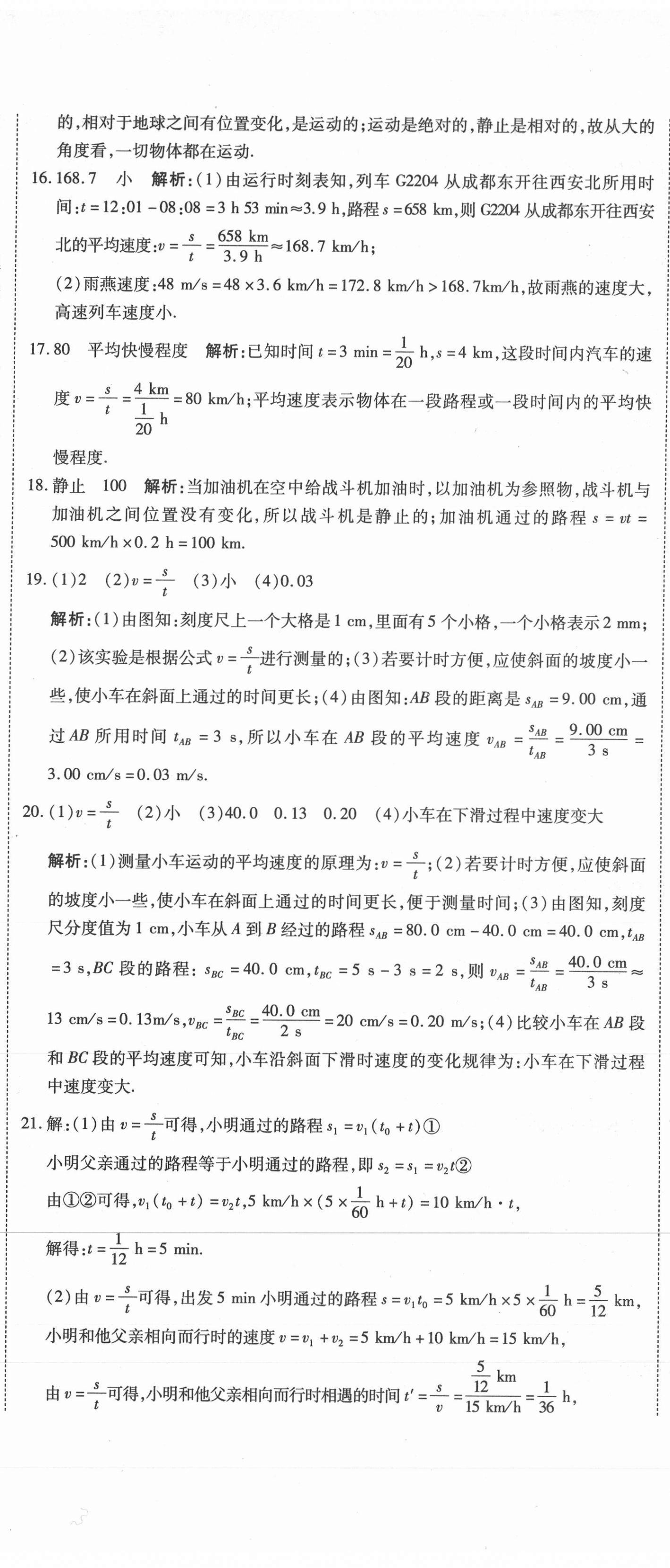 2020年學海金卷初中奪冠單元檢測卷八年級物理上冊人教版 第2頁