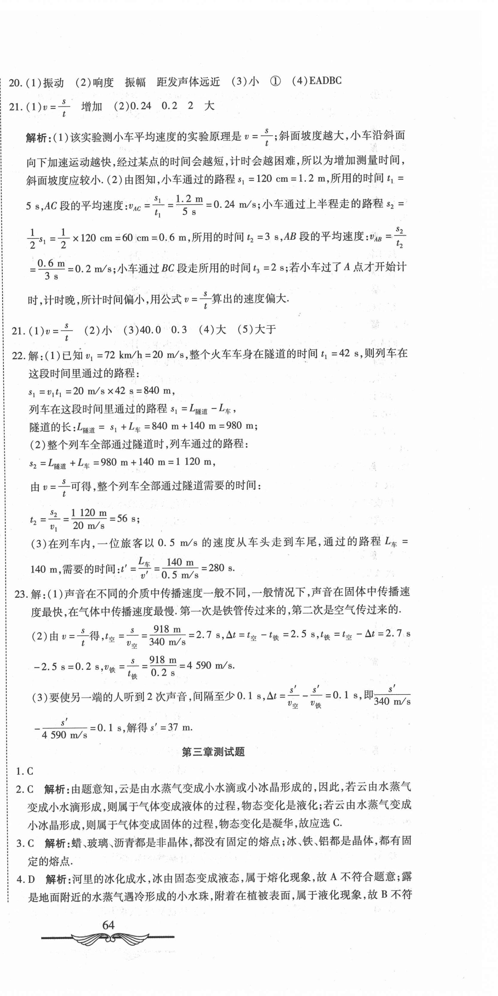 2020年學海金卷初中奪冠單元檢測卷八年級物理上冊人教版 第6頁