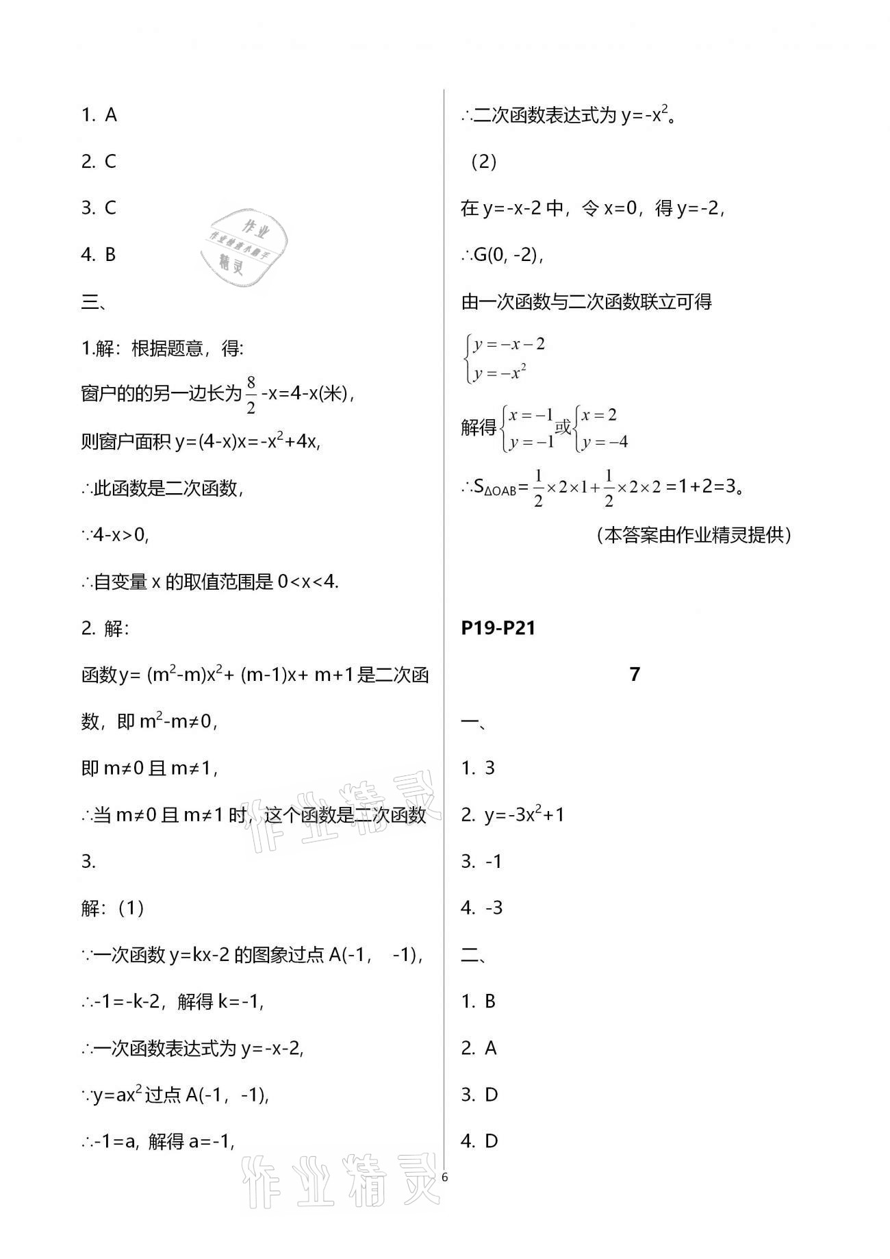 2021年寒假作业及活动九年级数学 第6页