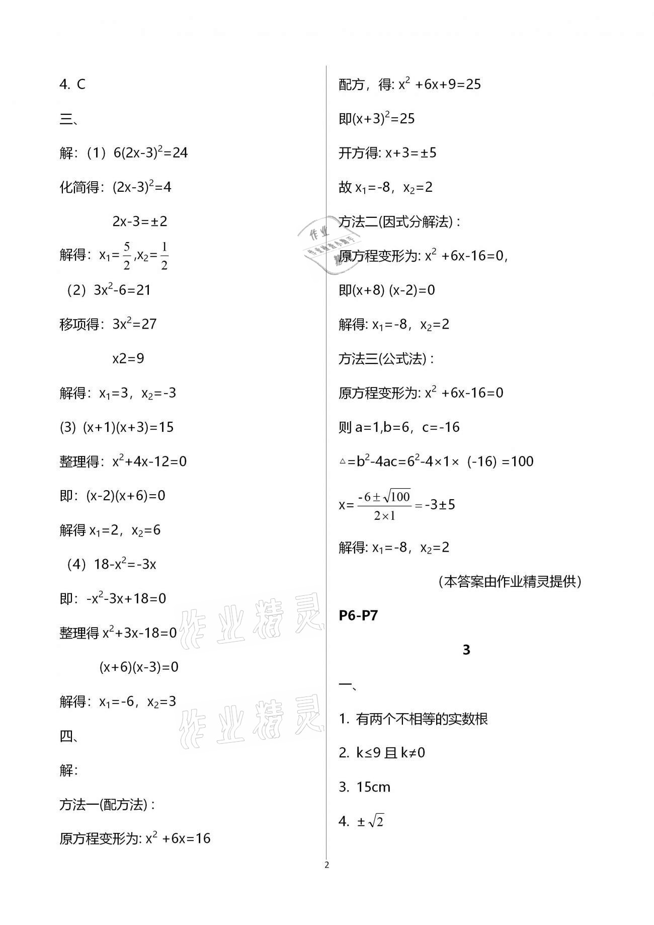 2021年寒假作业及活动九年级数学 第2页