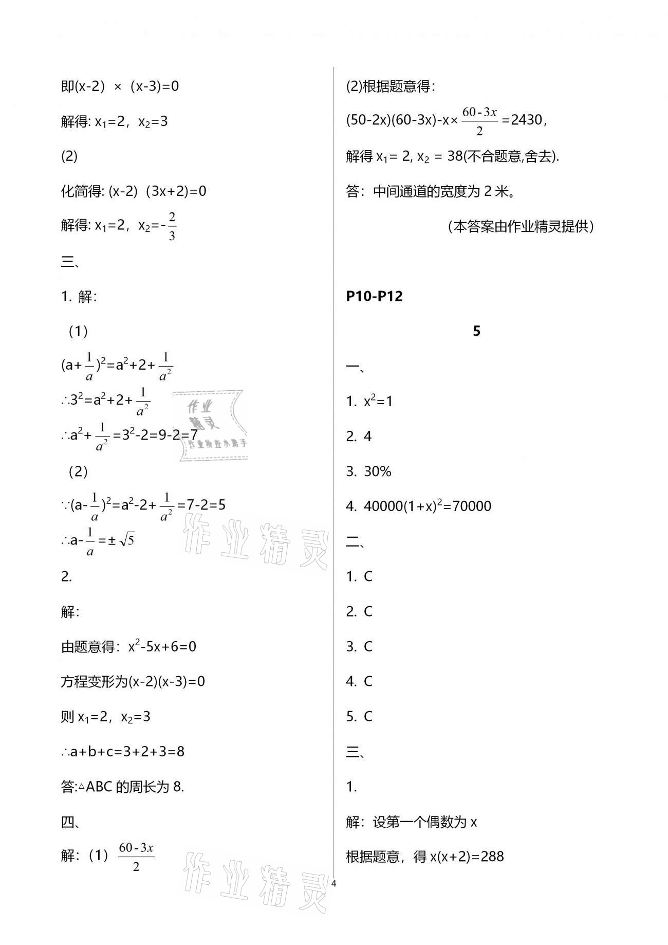 2021年寒假作业及活动九年级数学 第4页