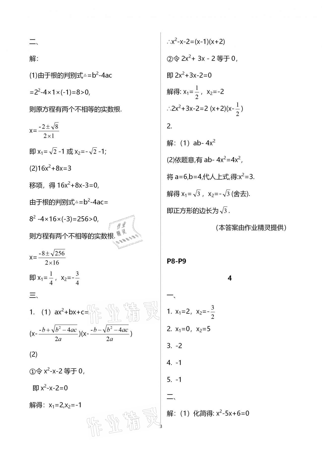 2021年寒假作业及活动九年级数学 第3页