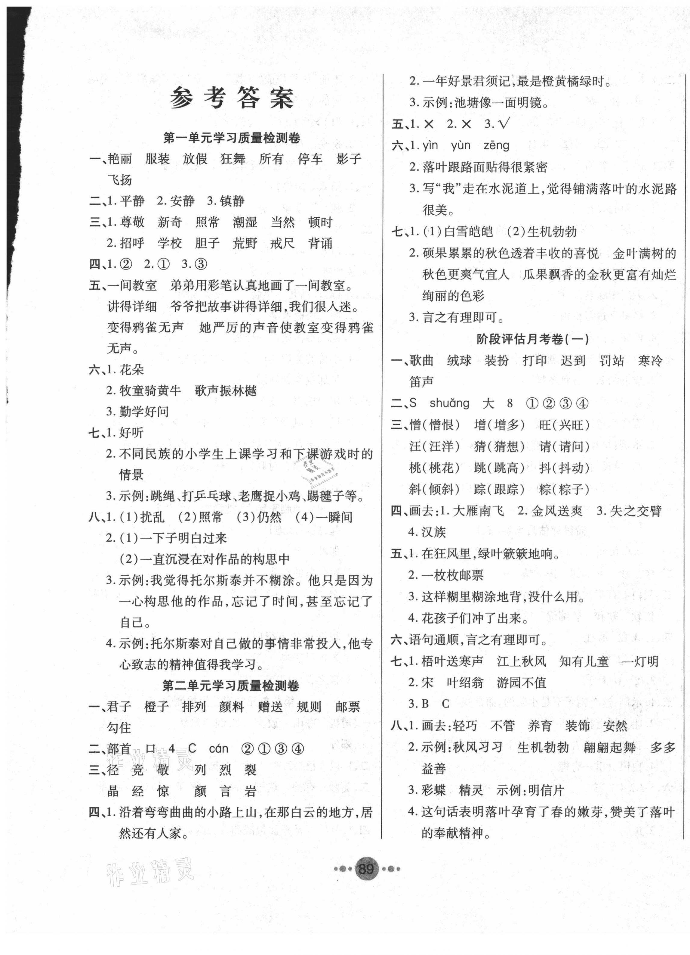 2020年新疆名校名师学业评价领先好卷三年级语文上册人教版