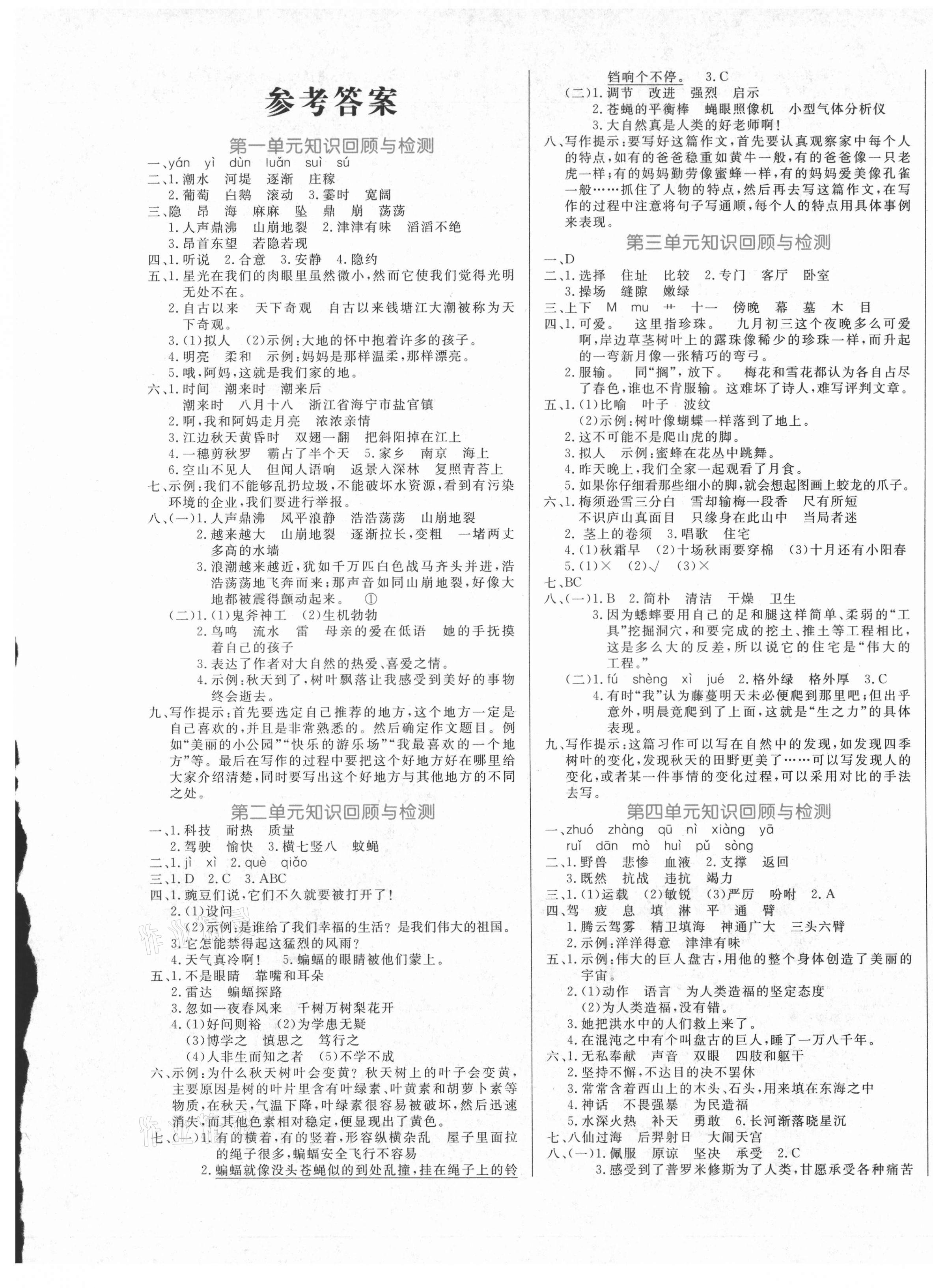 2020年黄冈名卷四年级语文上册人教版济宁专版 第1页