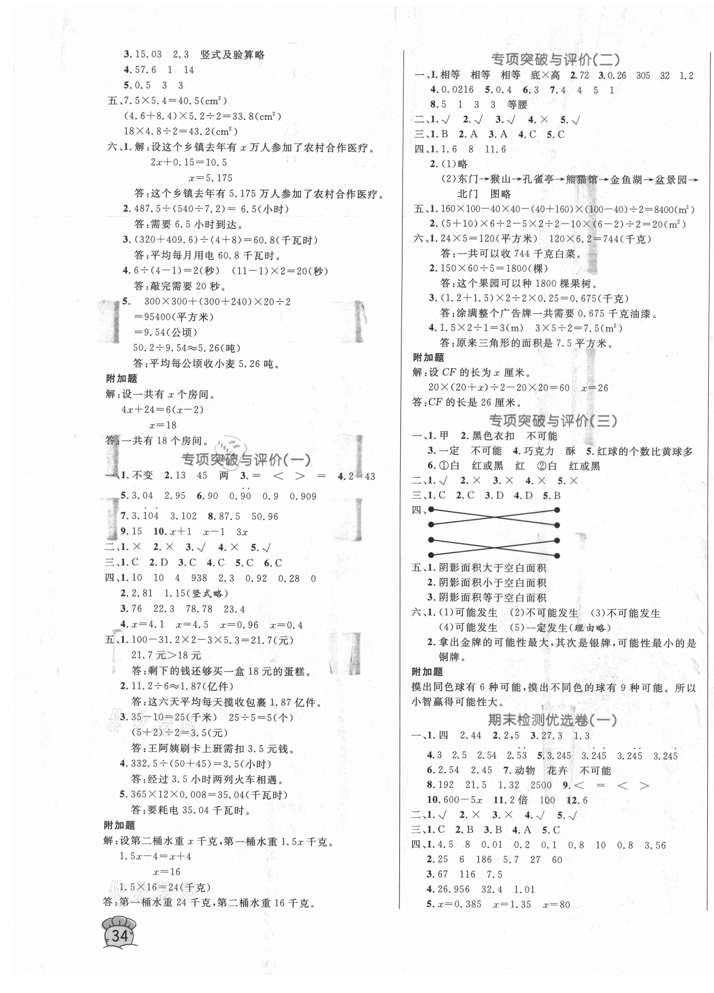 2020年黄冈名卷五年级数学上册人教版济宁专版 第3页