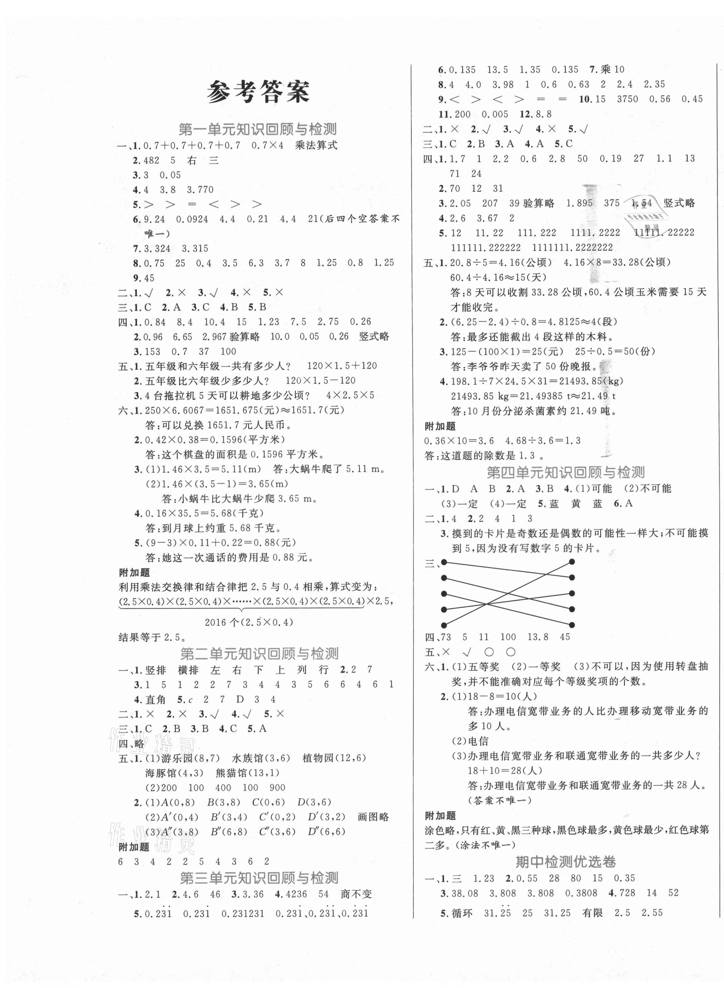 2020年黄冈名卷五年级数学上册人教版济宁专版 第1页