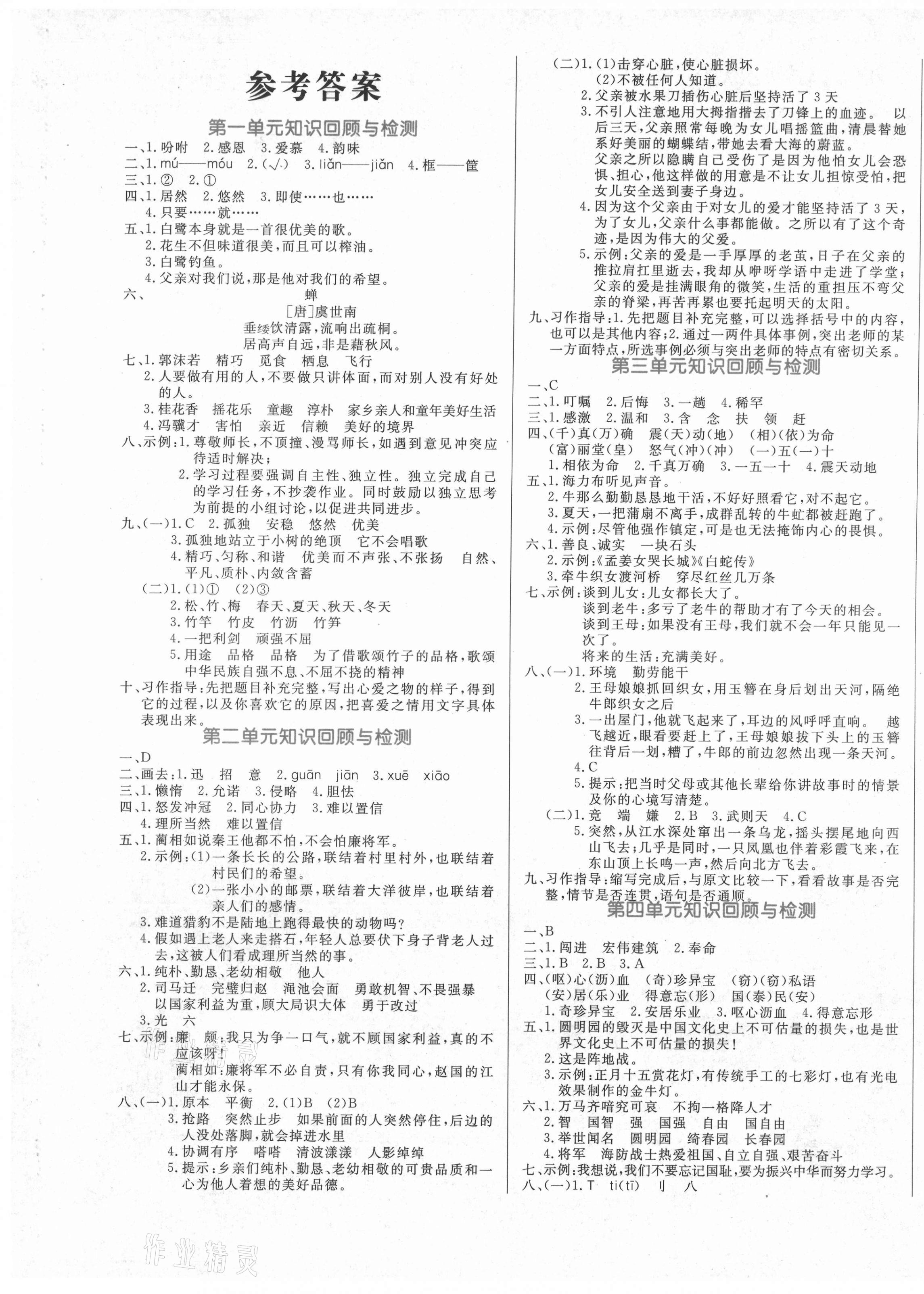 2020年黄冈名卷五年级语文上册人教版济宁专版 第1页
