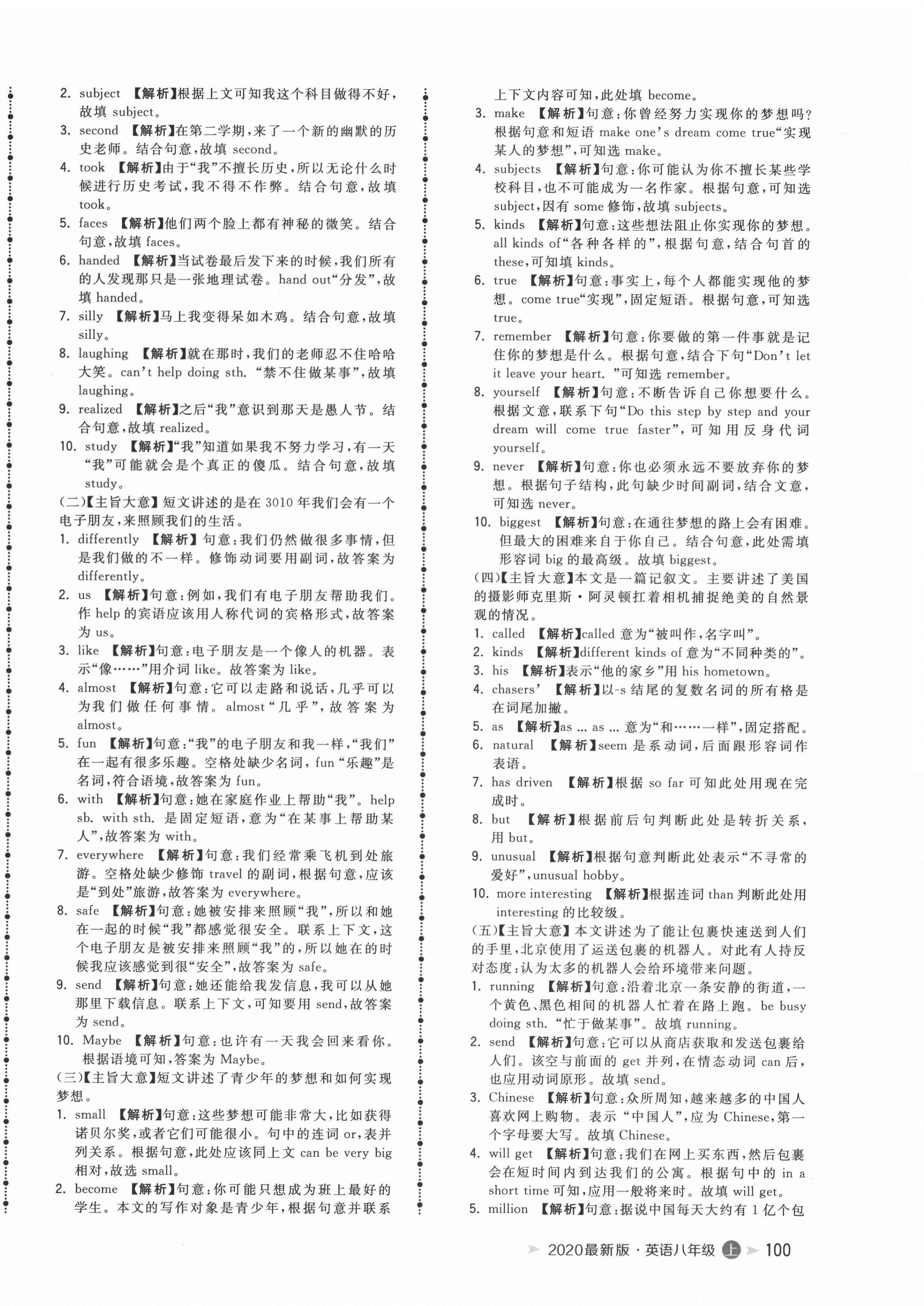 2020年智慧翔名校測(cè)試卷八年級(jí)英語(yǔ)上冊(cè)人教版青島專版 第4頁(yè)