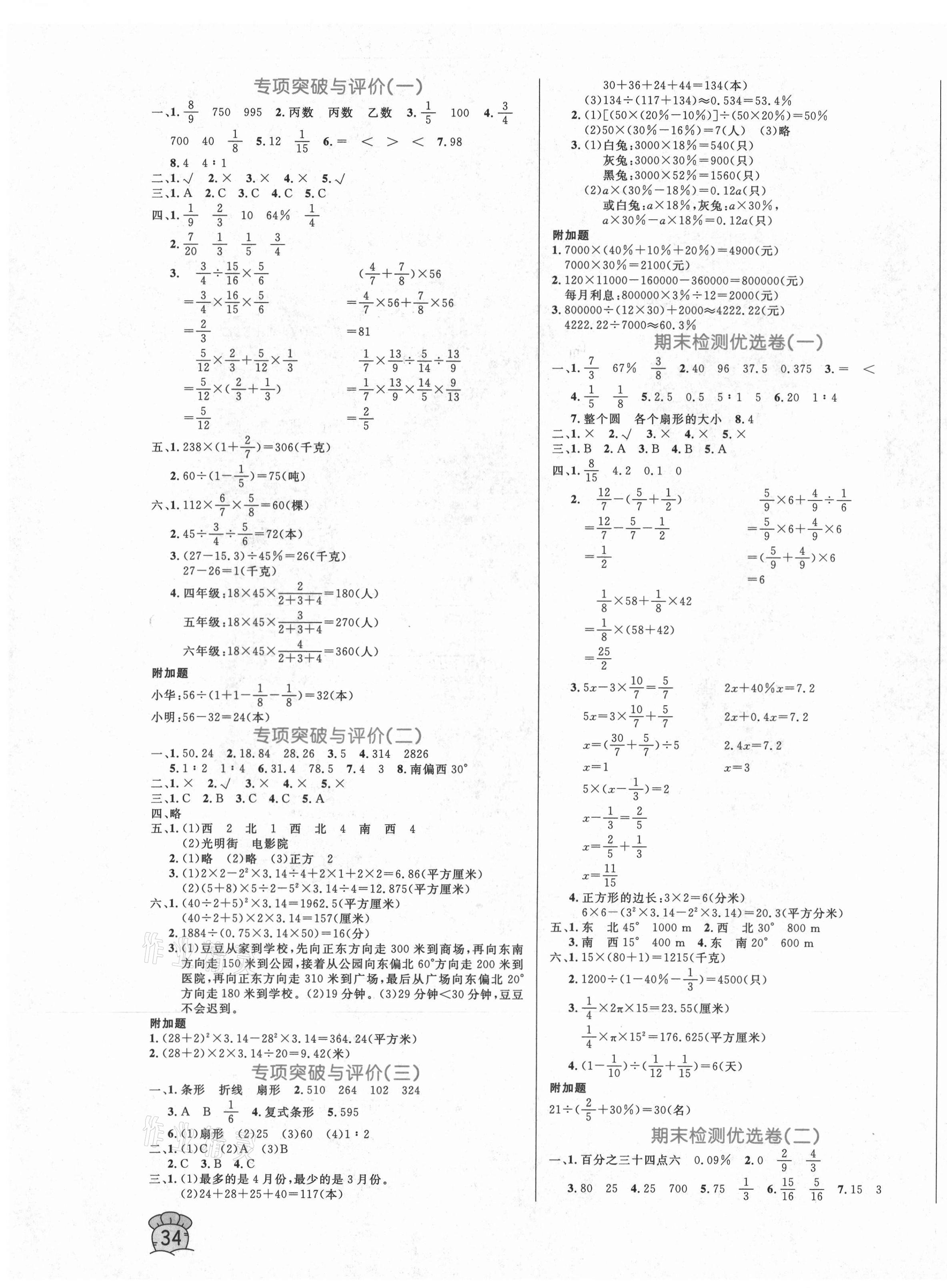 2020年黄冈名卷六年级数学上册人教版济宁专版 第3页