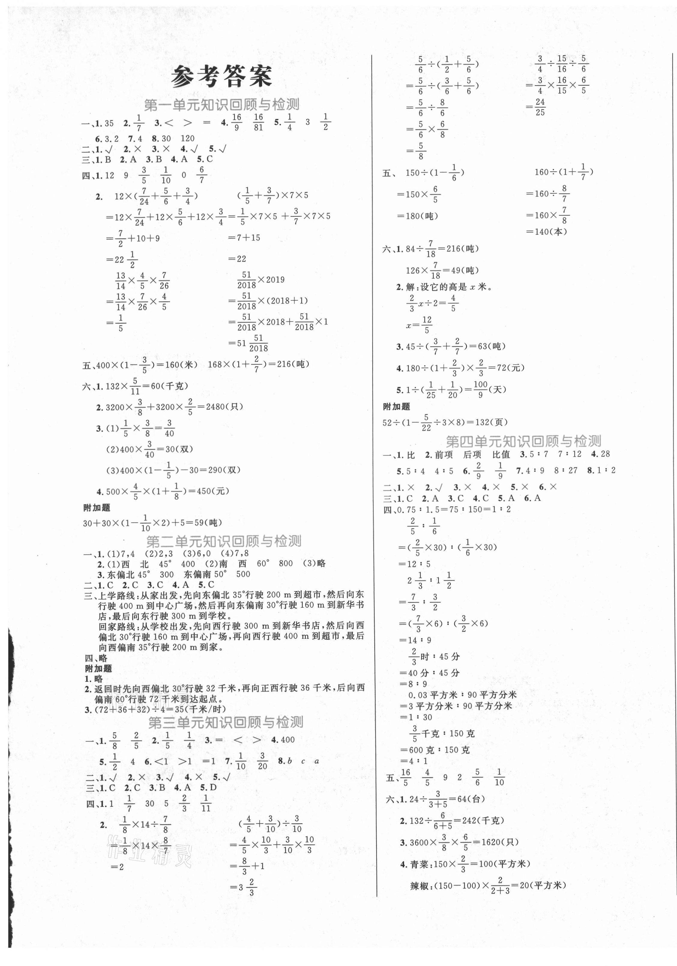 2020年黄冈名卷六年级数学上册人教版济宁专版 第1页
