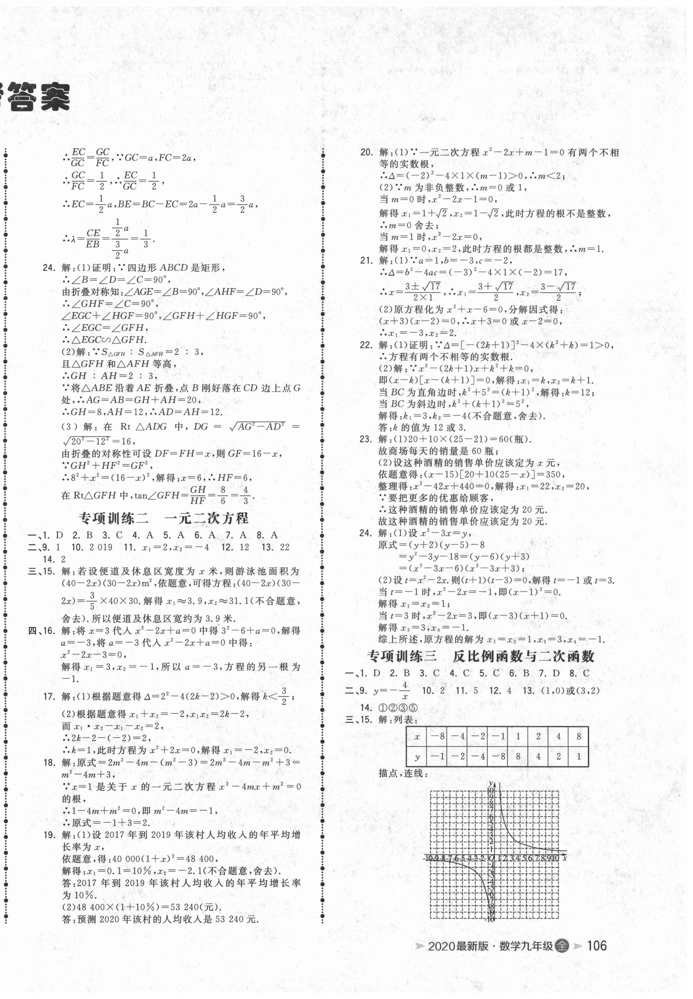 2020年智慧翔名校测试卷九年级数学全一册人教版青岛专版 第2页