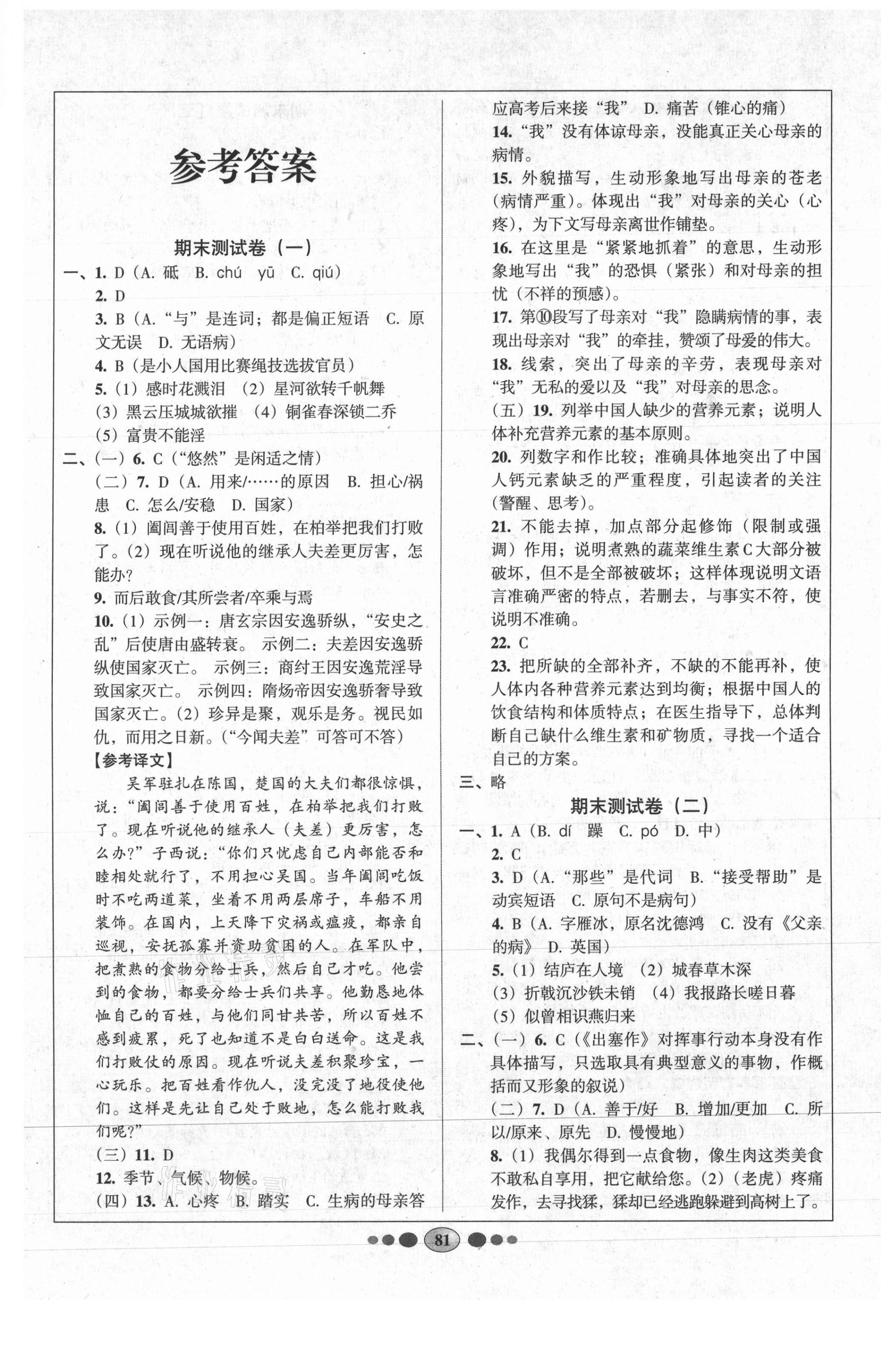 2020年學(xué)考聯(lián)通期末大考卷八年級語文上冊人教版沈陽專版 第1頁