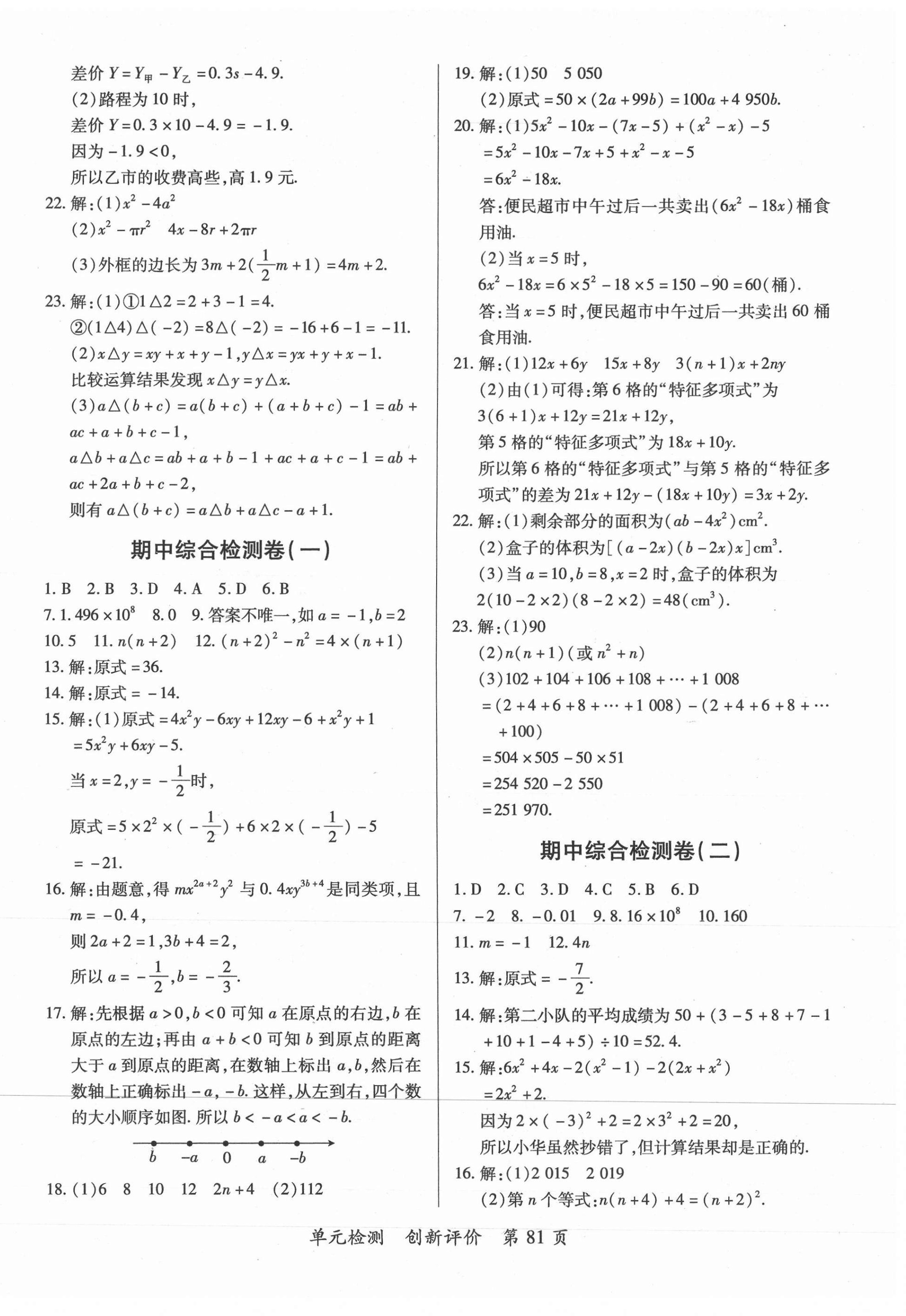 2020年新評價單元檢測創(chuàng)新評價七年級數學上冊人教版 第3頁