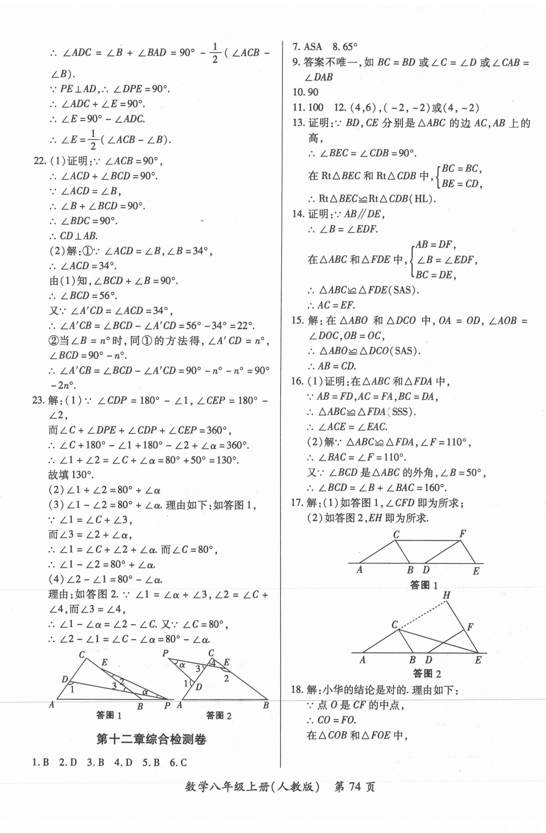 2020年新评价单元检测创新评价八年级数学上册人教版 第2页