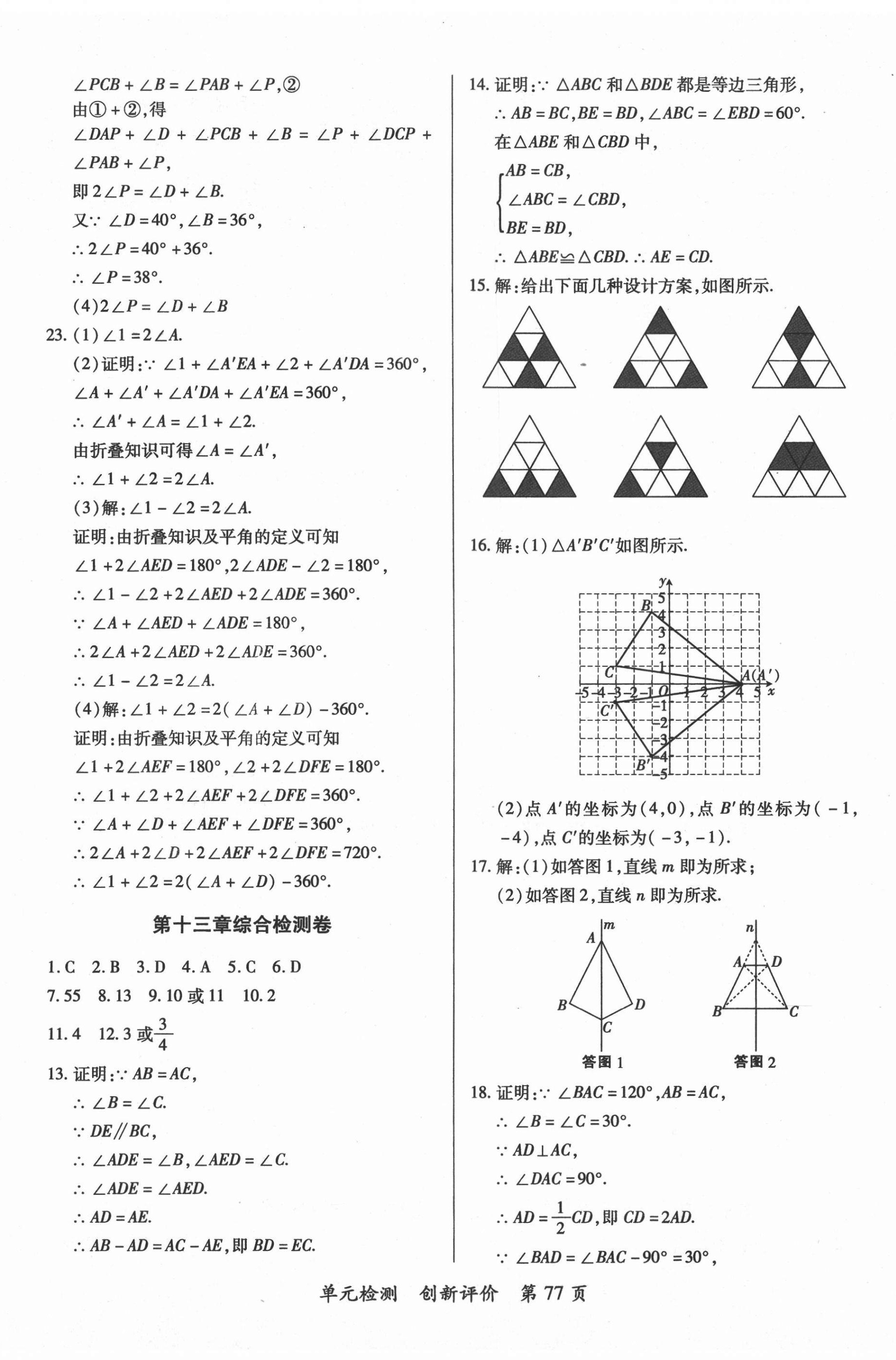 2020年新評(píng)價(jià)單元檢測(cè)創(chuàng)新評(píng)價(jià)八年級(jí)數(shù)學(xué)上冊(cè)人教版 第5頁(yè)