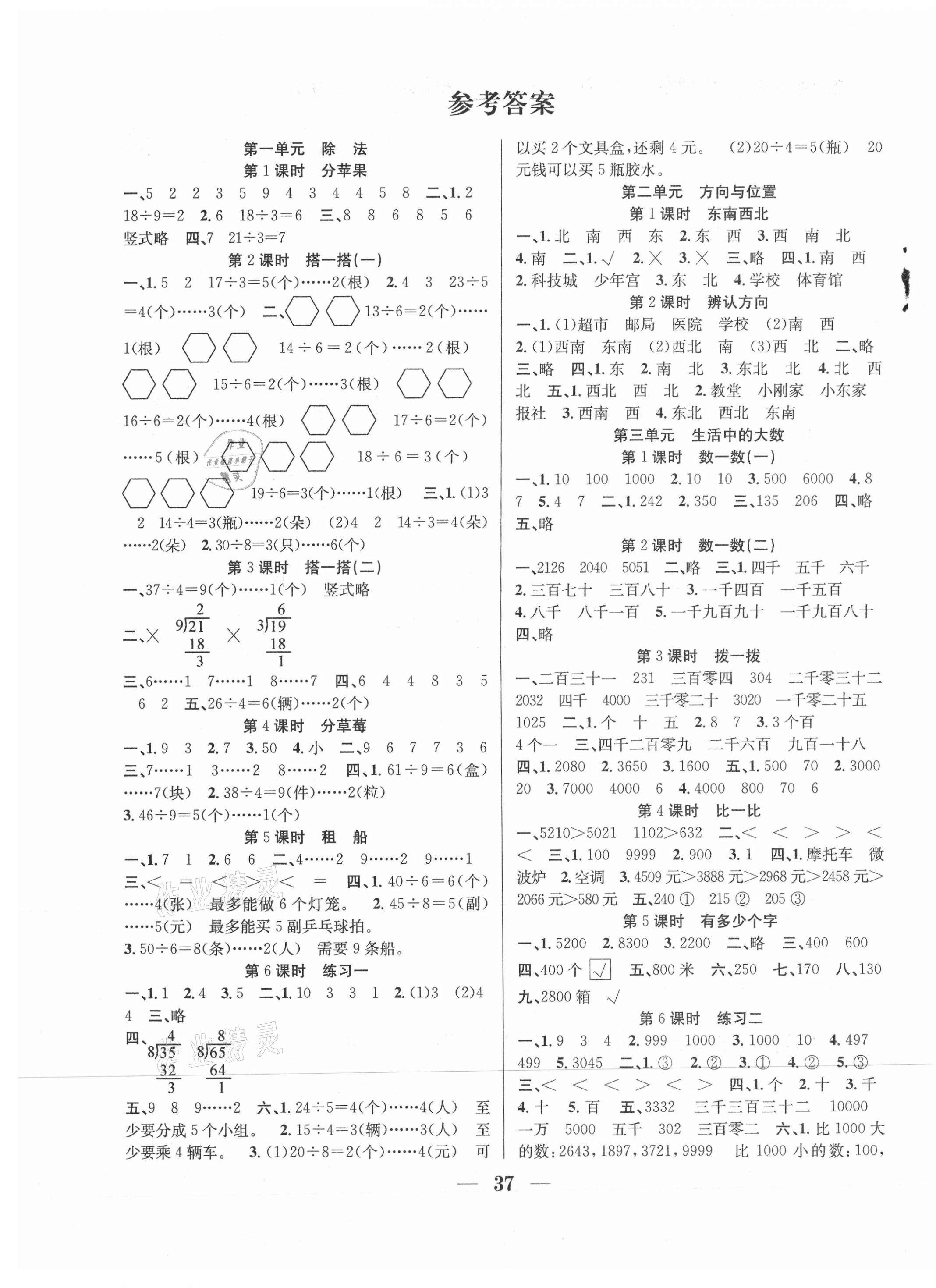 2021年贏在課堂課時(shí)作業(yè)二年級(jí)數(shù)學(xué)下冊(cè)北師大版 第1頁(yè)