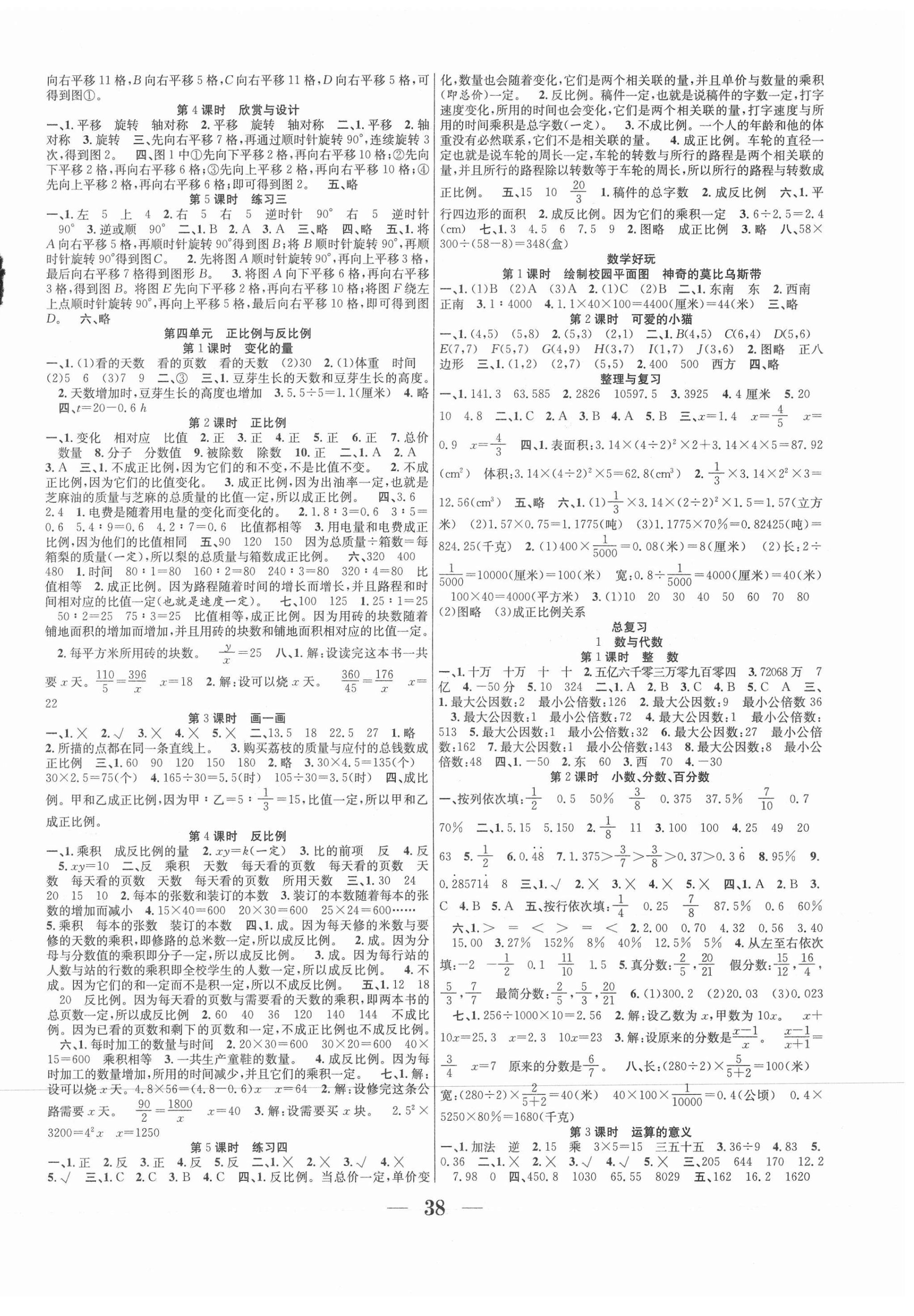 2021年贏在課堂課時作業(yè)六年級數(shù)學(xué)下冊北師大版 第2頁