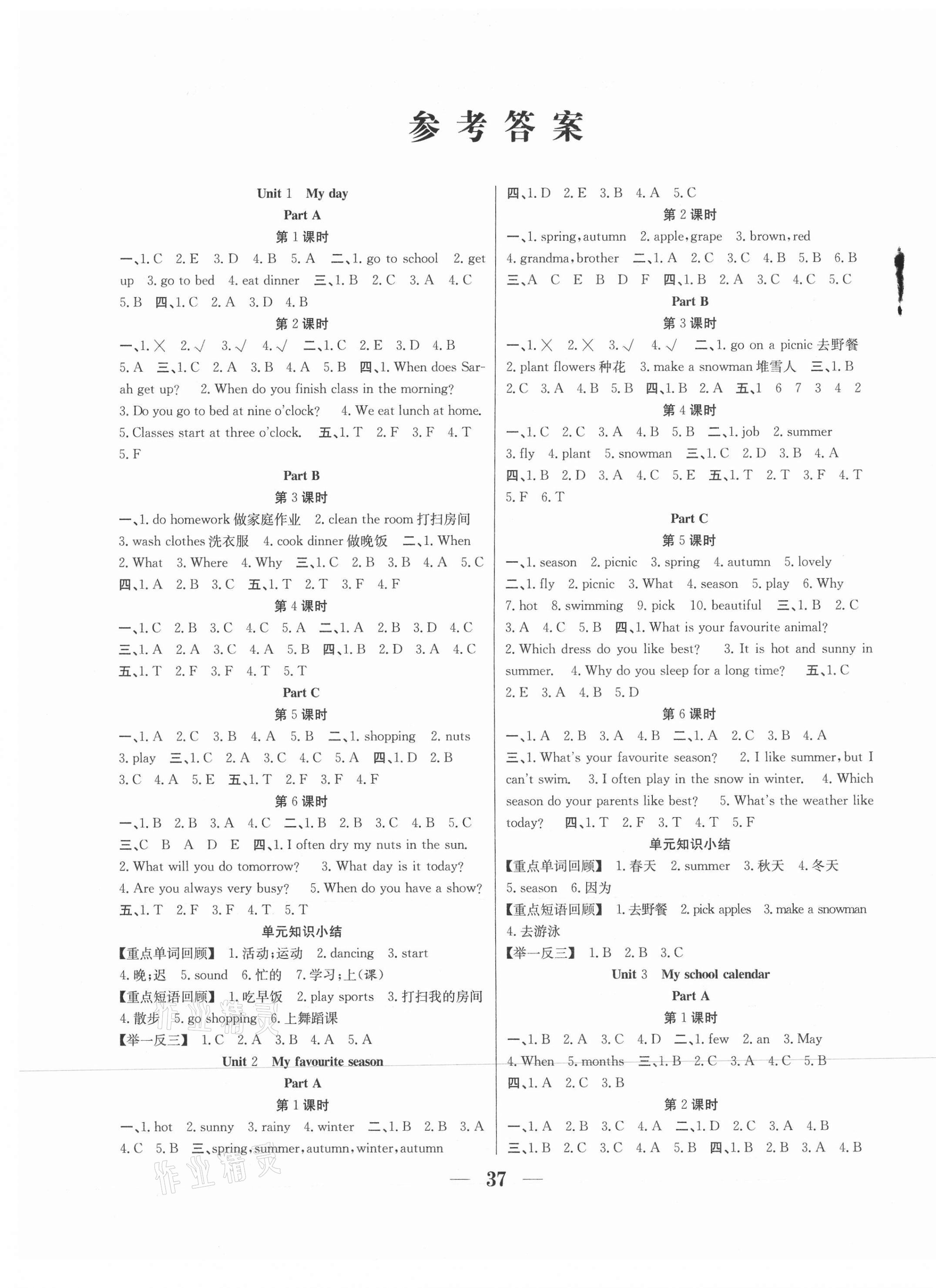 2021年赢在课堂课时作业五年级英语下册人教版 第1页