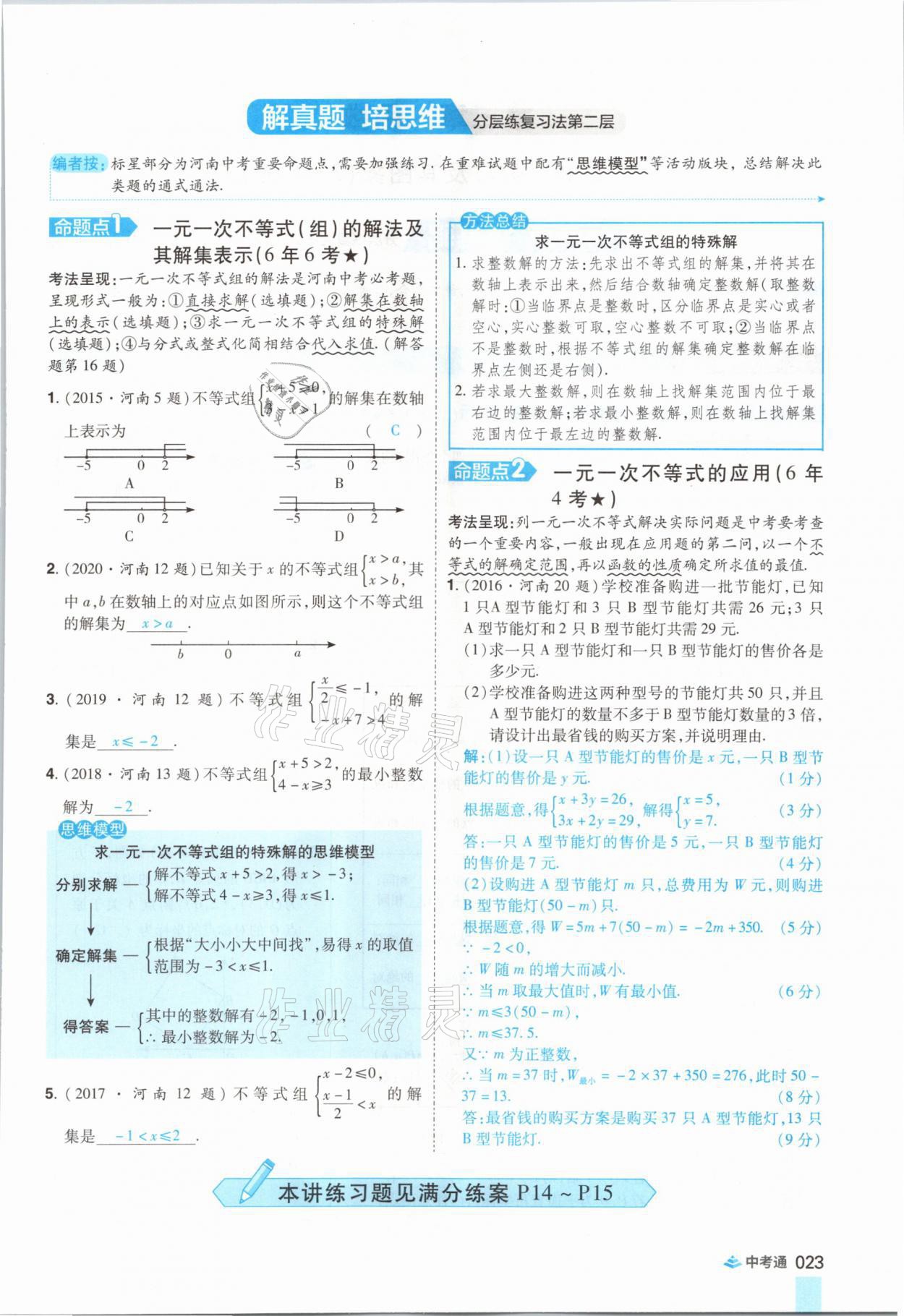 2021年中考通数学河南专版郑州大学出版社 参考答案第35页