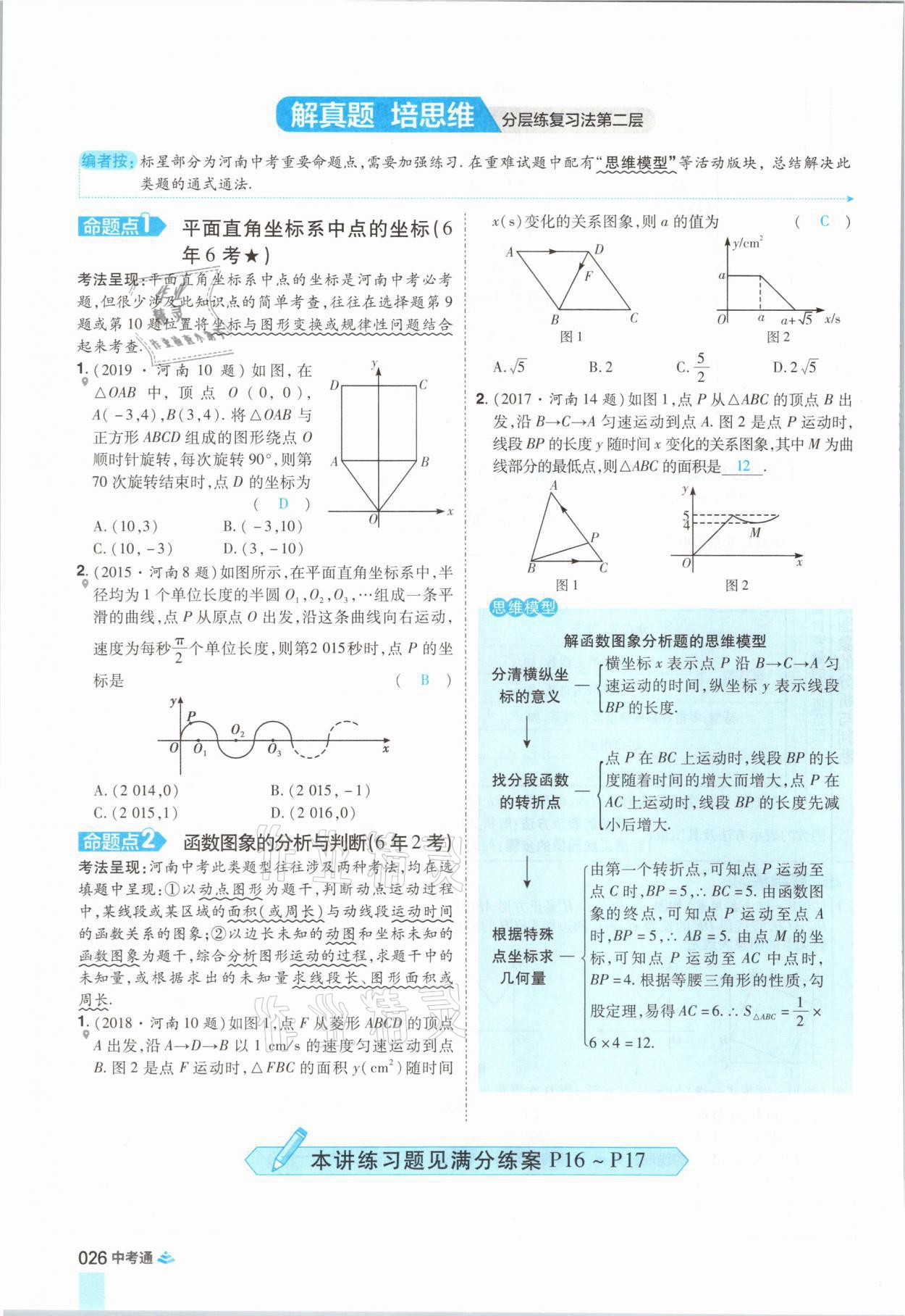 2021年中考通数学河南专版郑州大学出版社 参考答案第38页