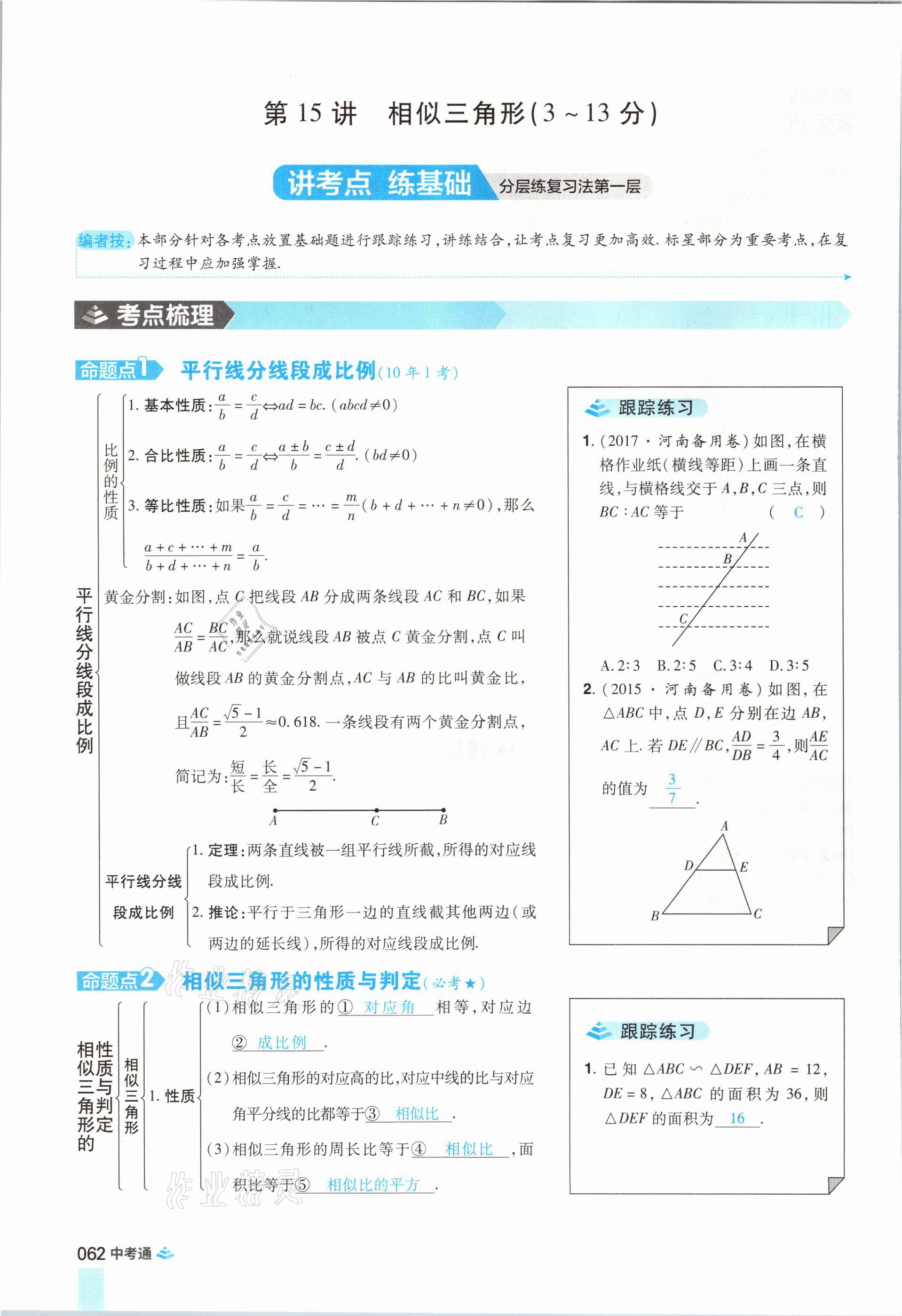 2021年中考通数学河南专版郑州大学出版社 参考答案第74页