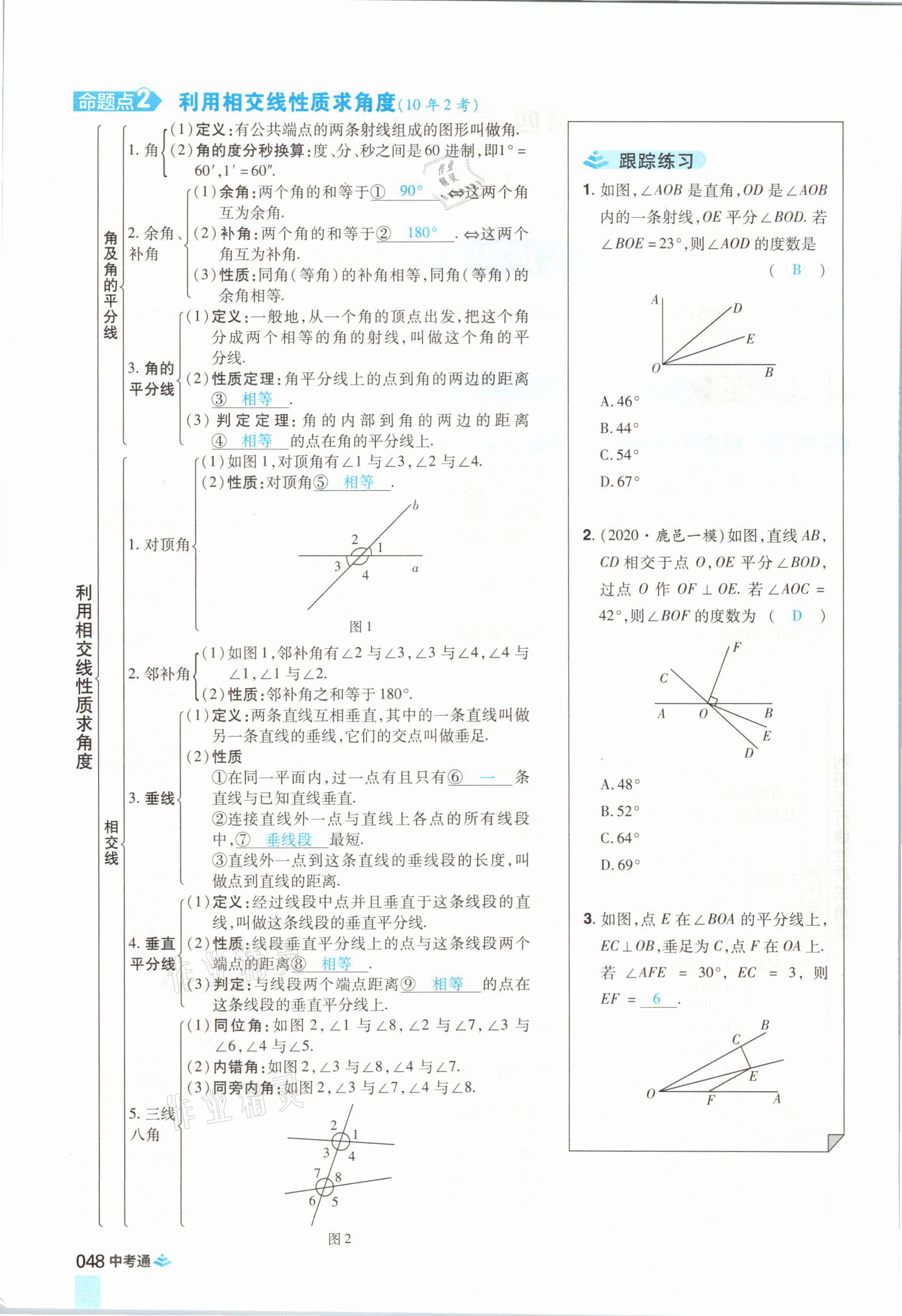 2021年中考通数学河南专版郑州大学出版社 参考答案第60页