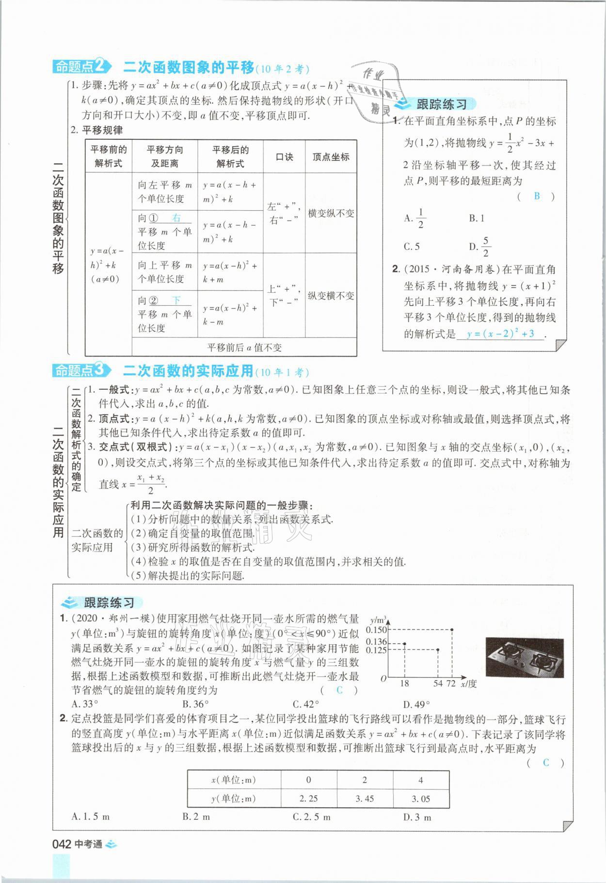 2021年中考通数学河南专版郑州大学出版社 参考答案第54页