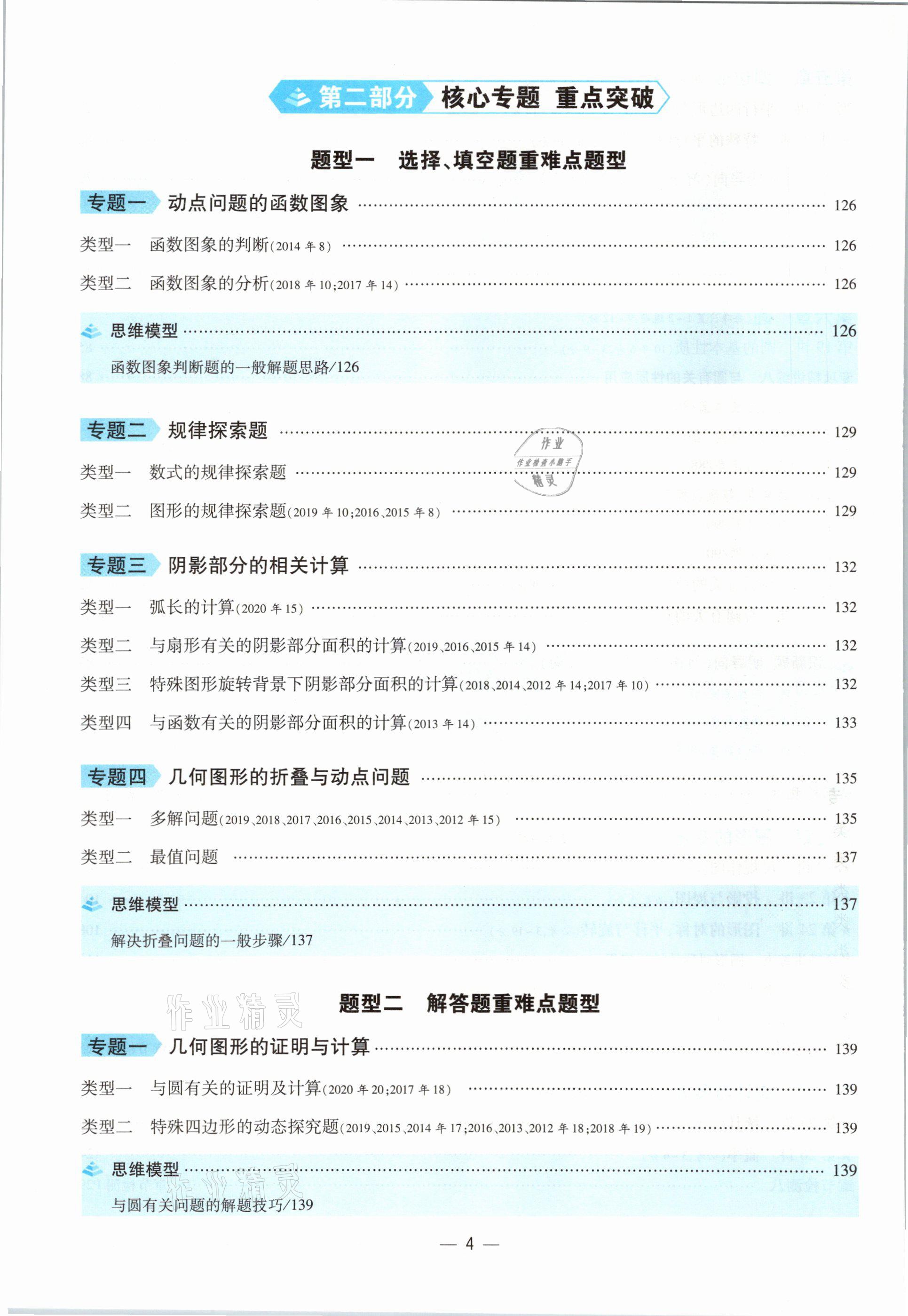 2021年中考通数学河南专版郑州大学出版社 参考答案第10页