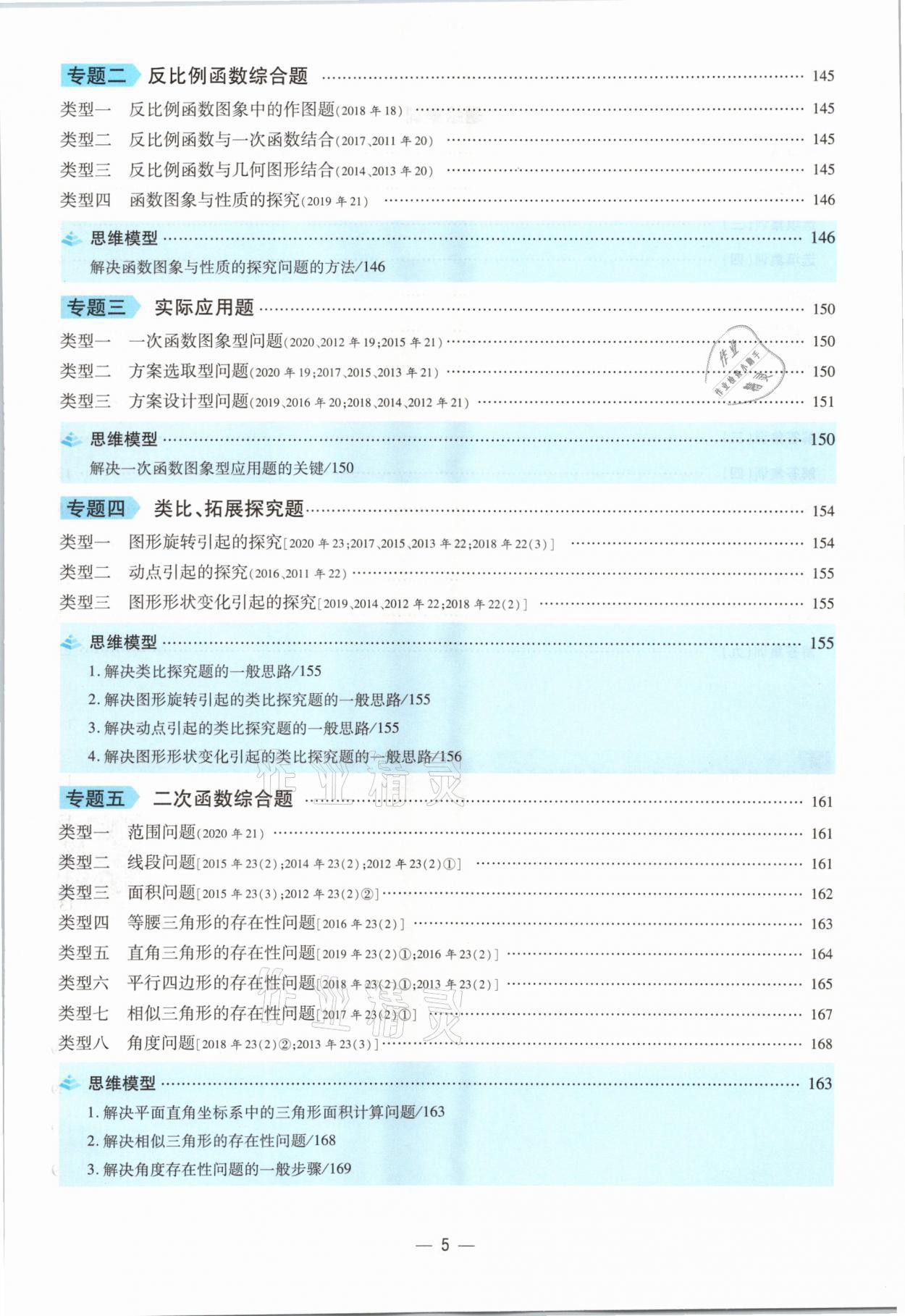 2021年中考通数学河南专版郑州大学出版社 参考答案第11页