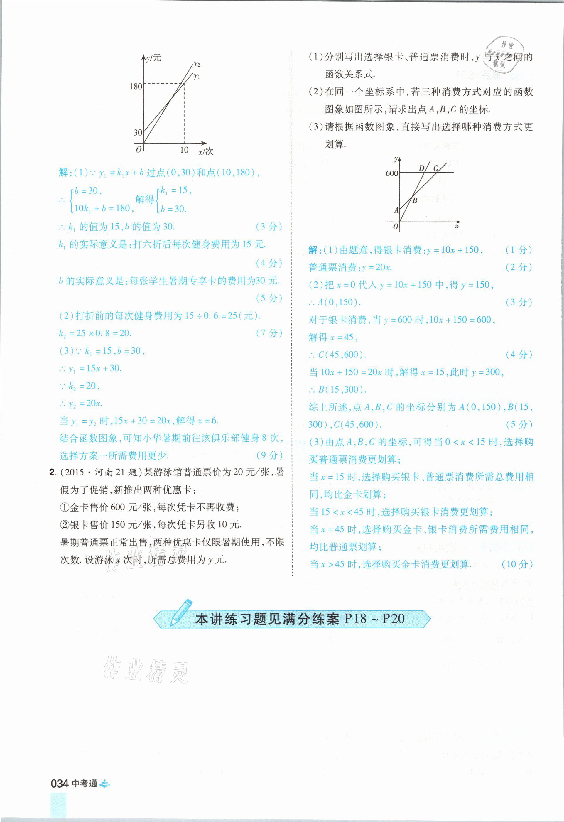 2021年中考通数学河南专版郑州大学出版社 参考答案第46页