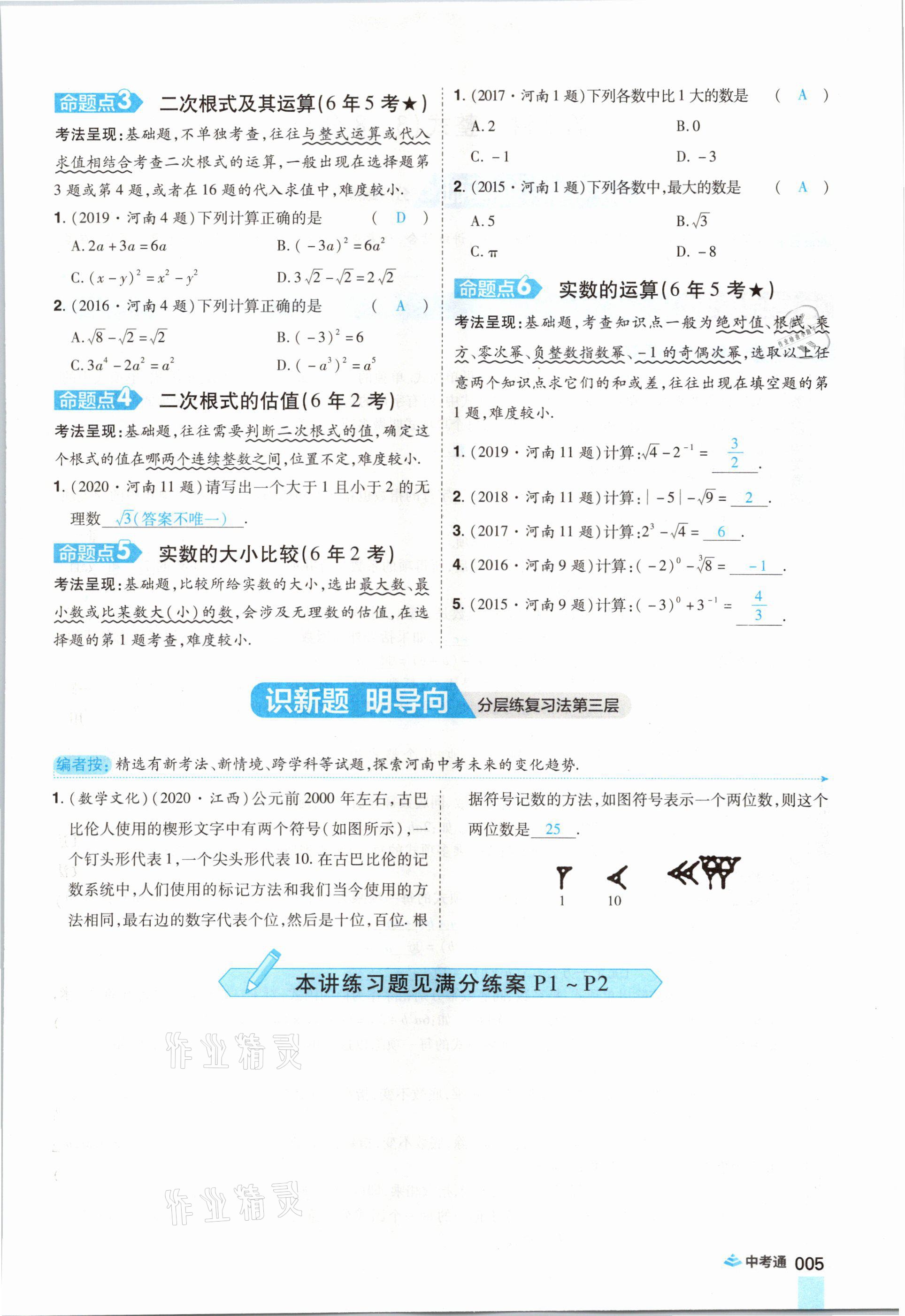 2021年中考通数学河南专版郑州大学出版社 参考答案第17页