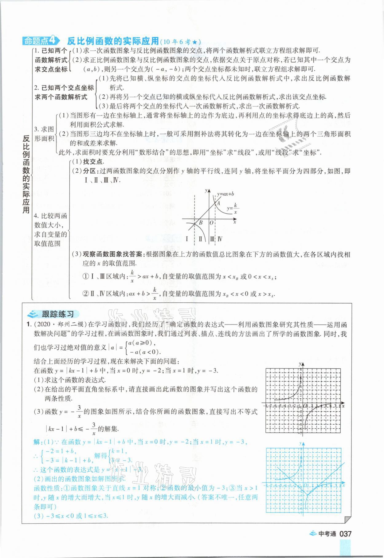 2021年中考通数学河南专版郑州大学出版社 参考答案第49页
