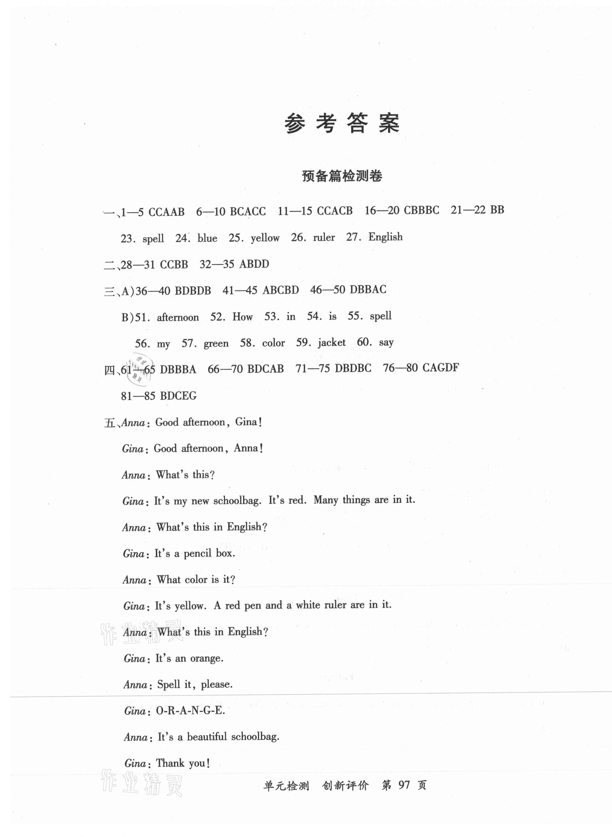 2020年新評價單元檢測創(chuàng)新評價七年級英語上冊人教版 第1頁