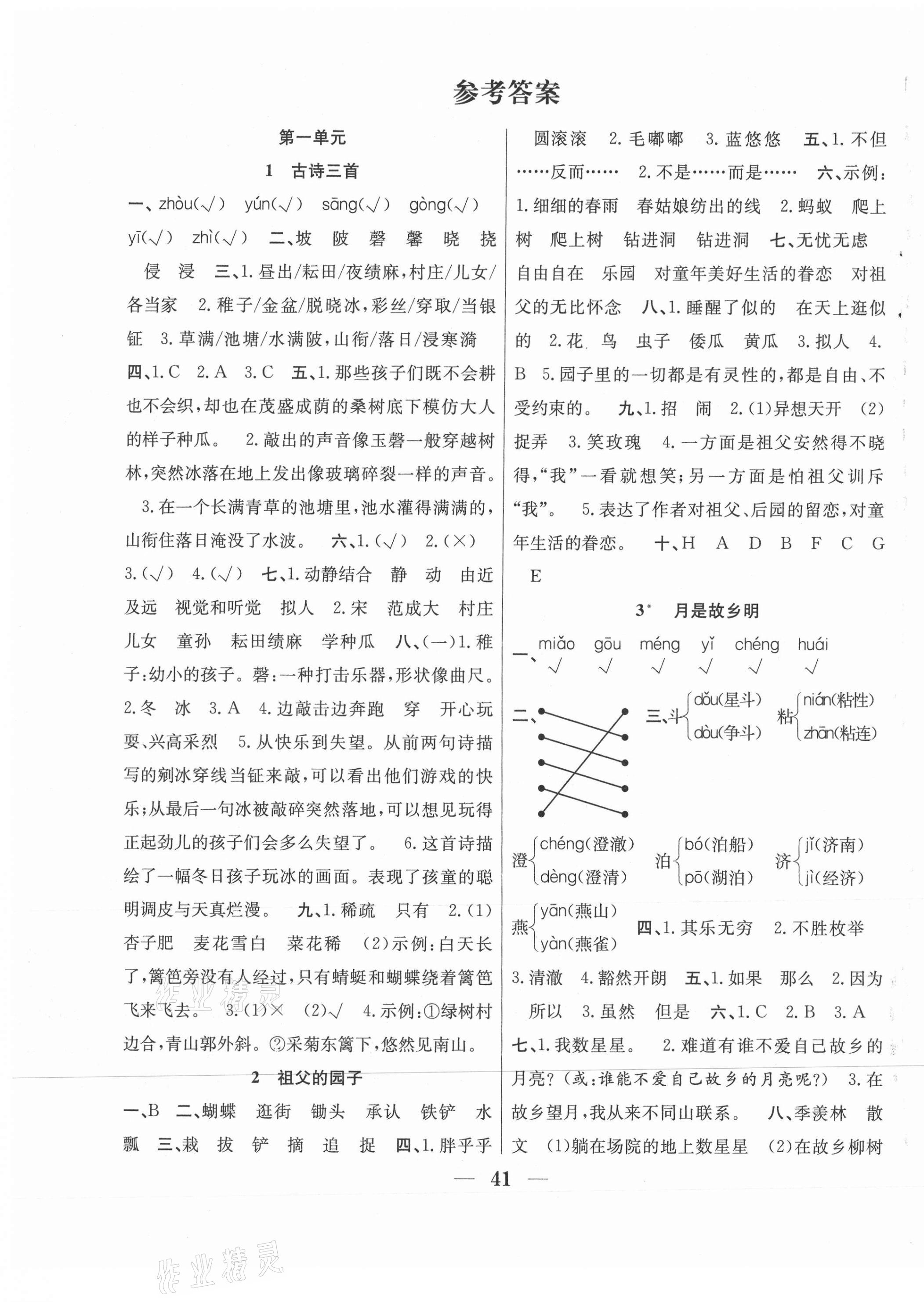 2021年贏在課堂課時作業(yè)五年級語文下冊人教版 第1頁