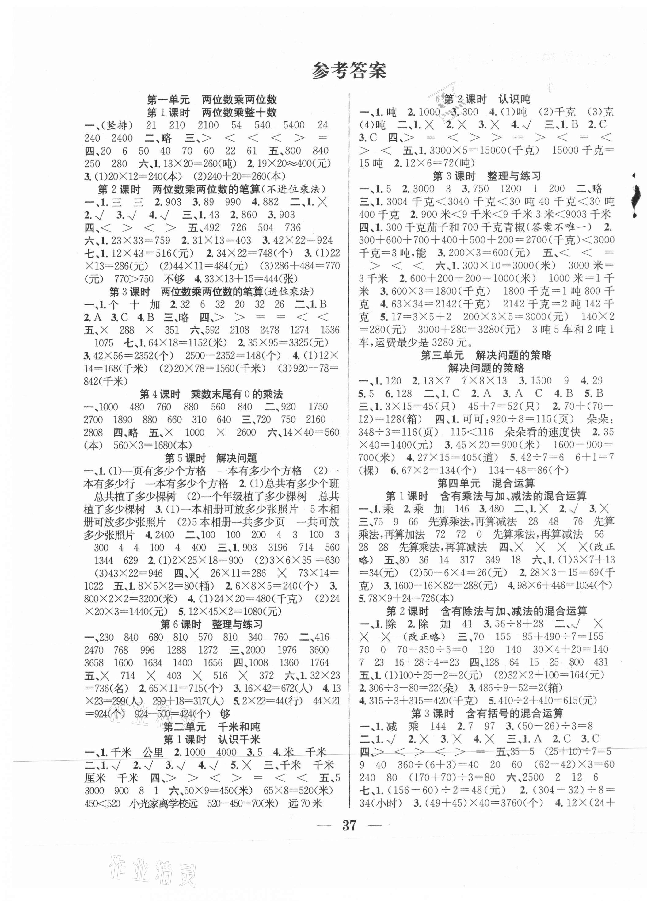 2021年贏在課堂課時(shí)作業(yè)三年級(jí)數(shù)學(xué)下冊(cè)蘇教版 第1頁