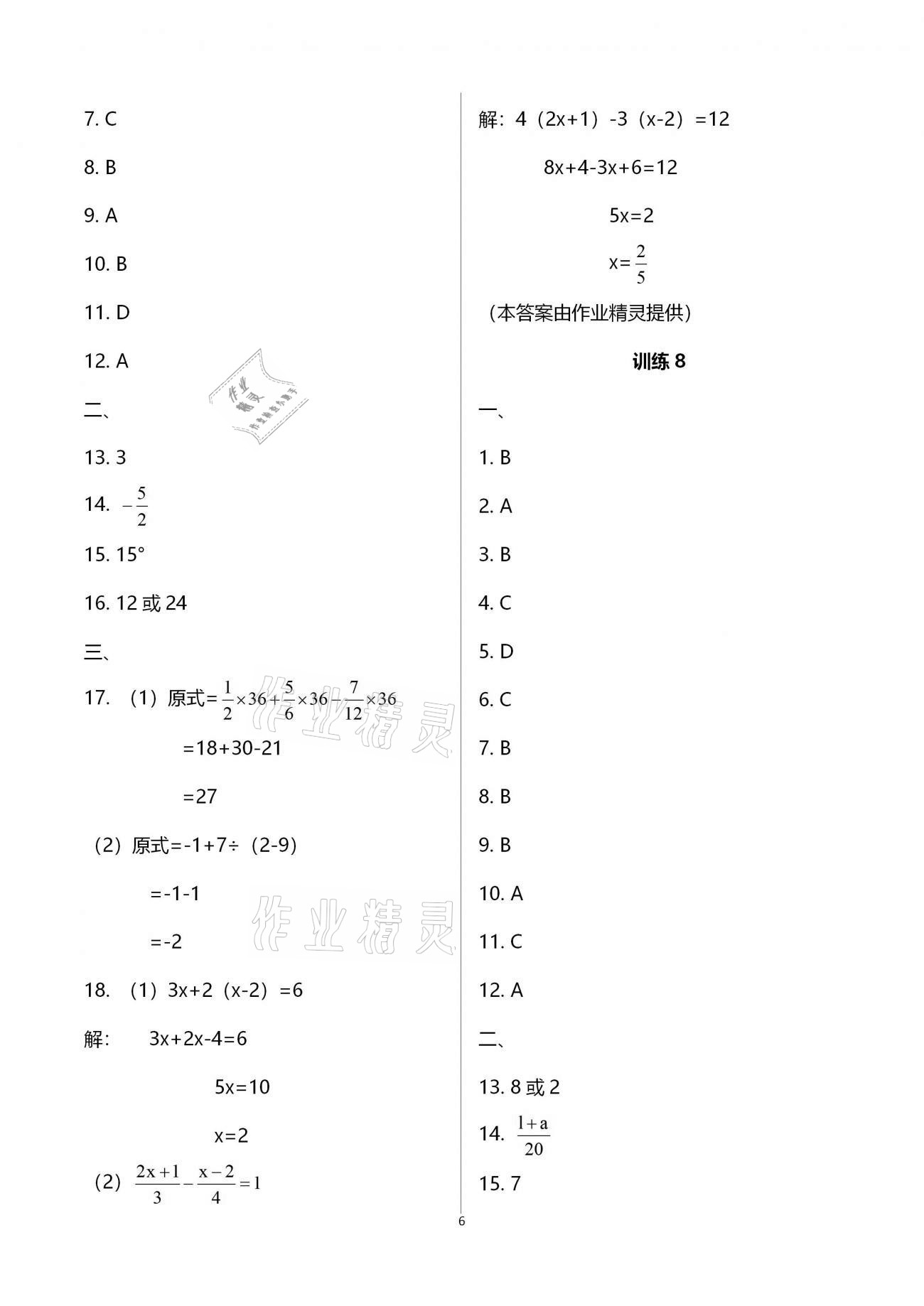 2020年复习直升机七年级数学上册北师大版 参考答案第6页