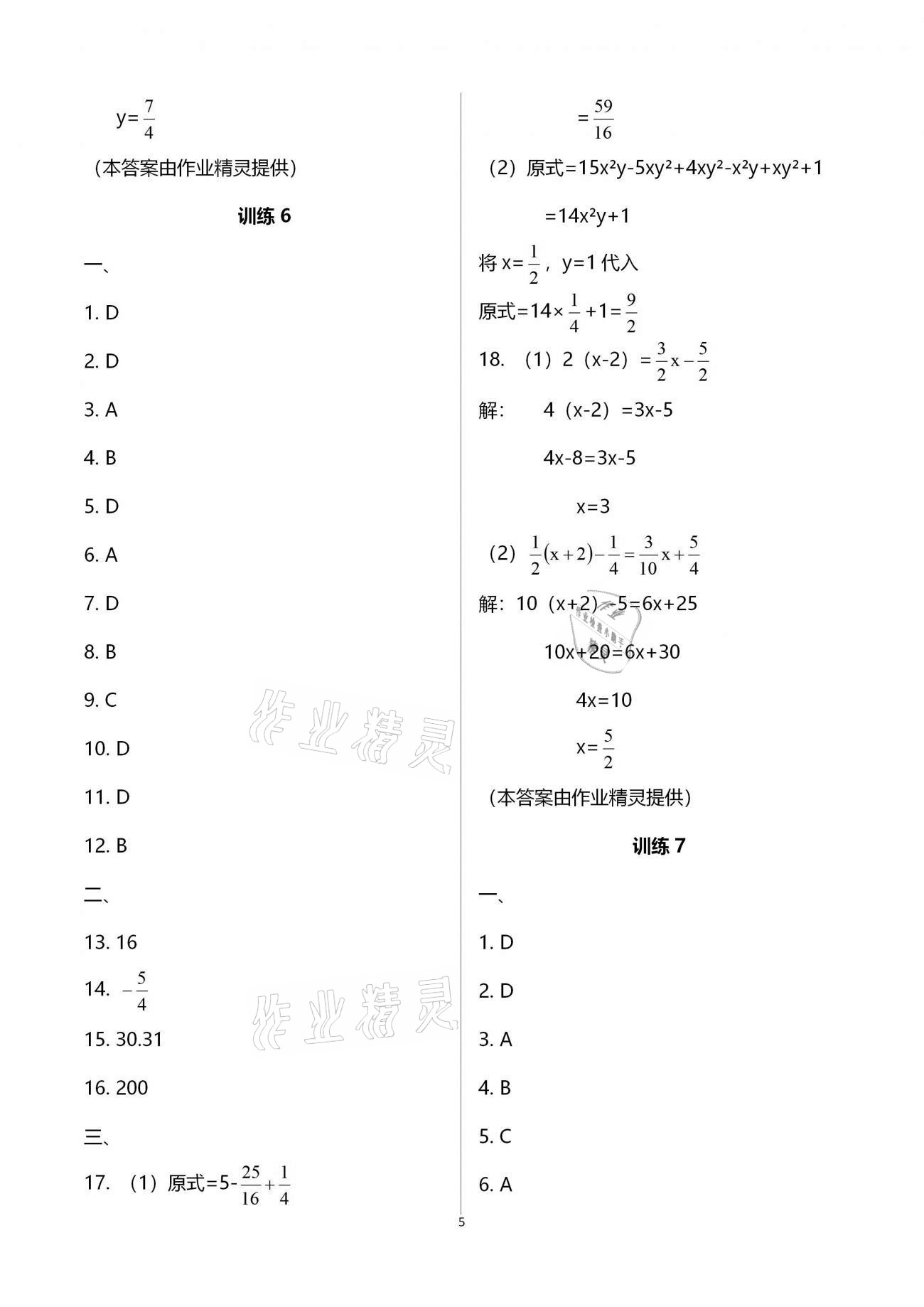 2020年复习直升机七年级数学上册北师大版 参考答案第5页