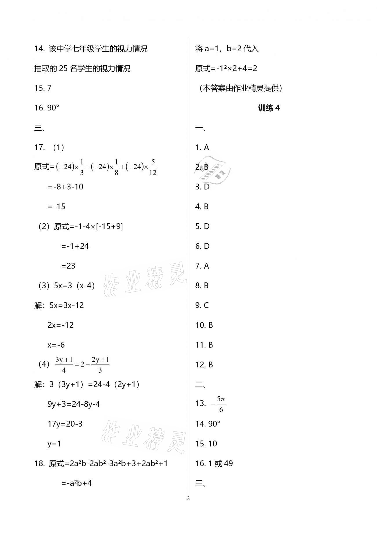 2020年复习直升机七年级数学上册北师大版 参考答案第3页