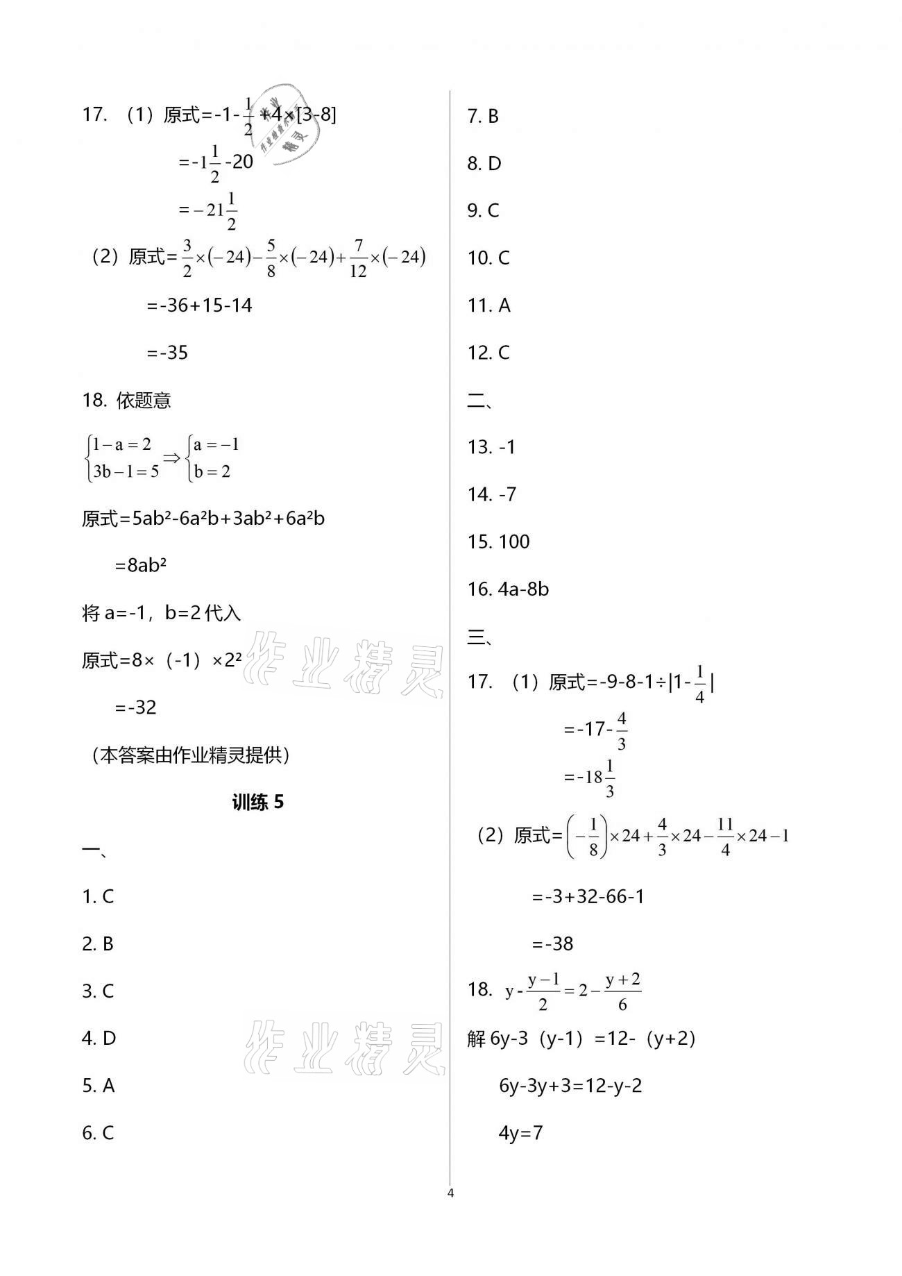 2020年复习直升机七年级数学上册北师大版 参考答案第4页